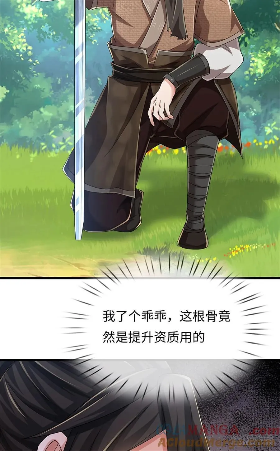 第58话 醍醐灌顶 第3页