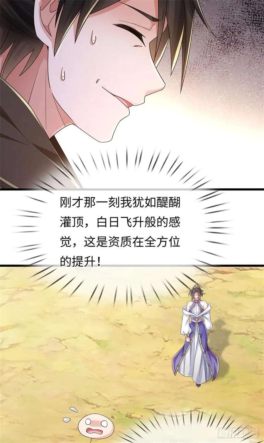 第58话 醍醐灌顶 第4页