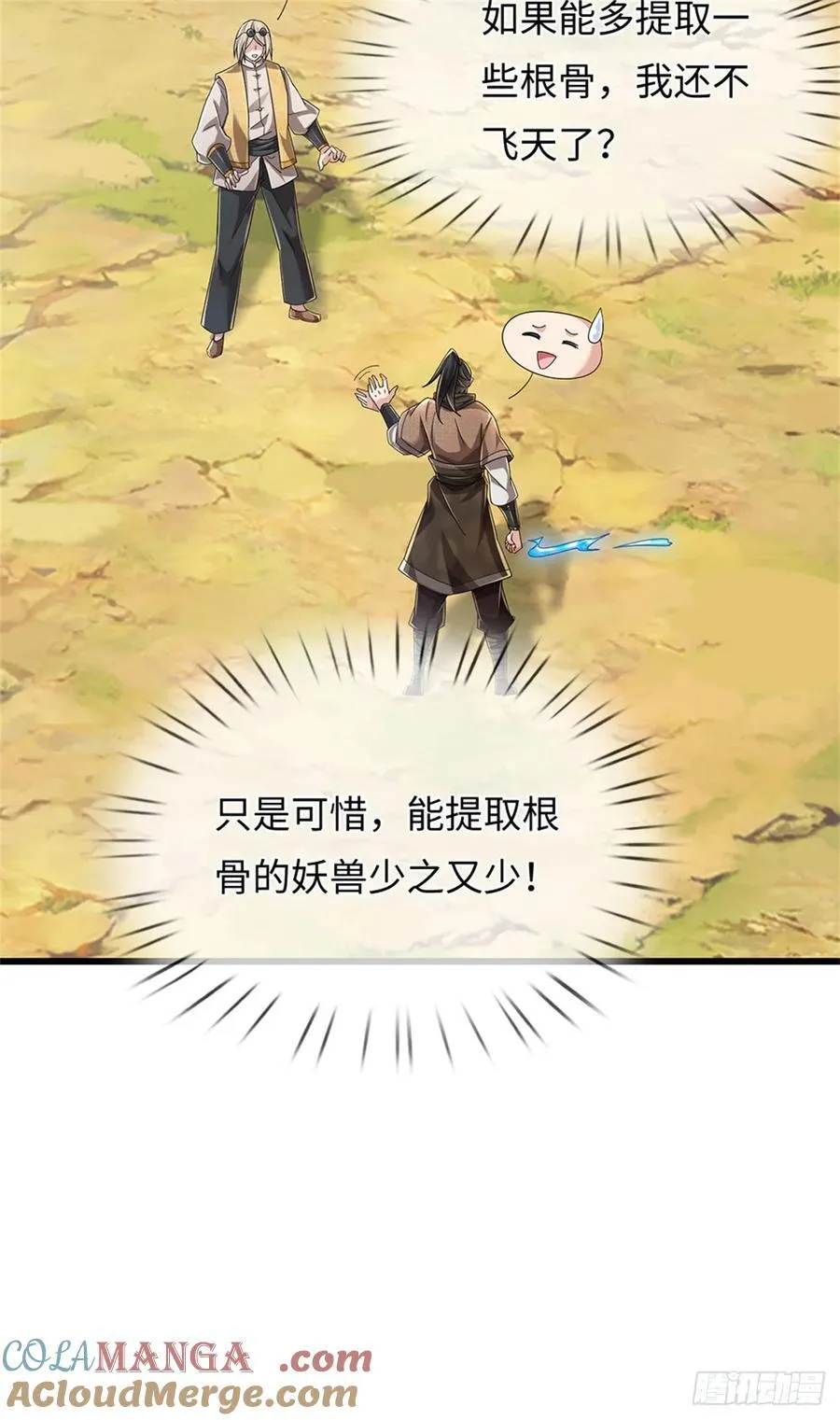第58话 醍醐灌顶 第5页
