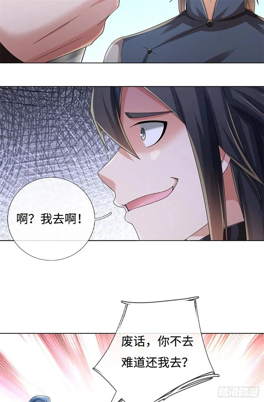 第58话 醍醐灌顶 第20页