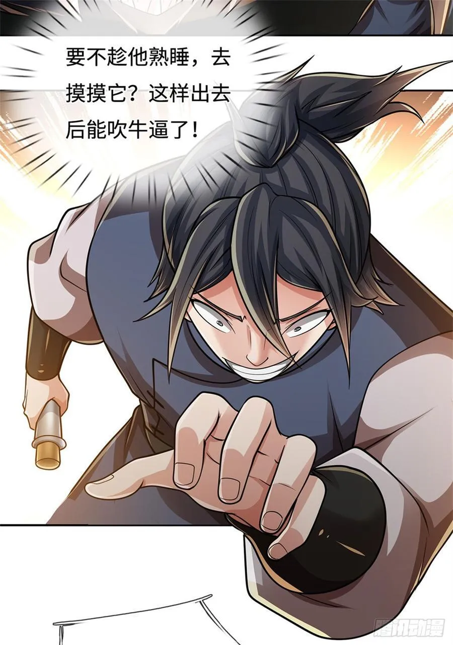 第59话 森林之王 第8页
