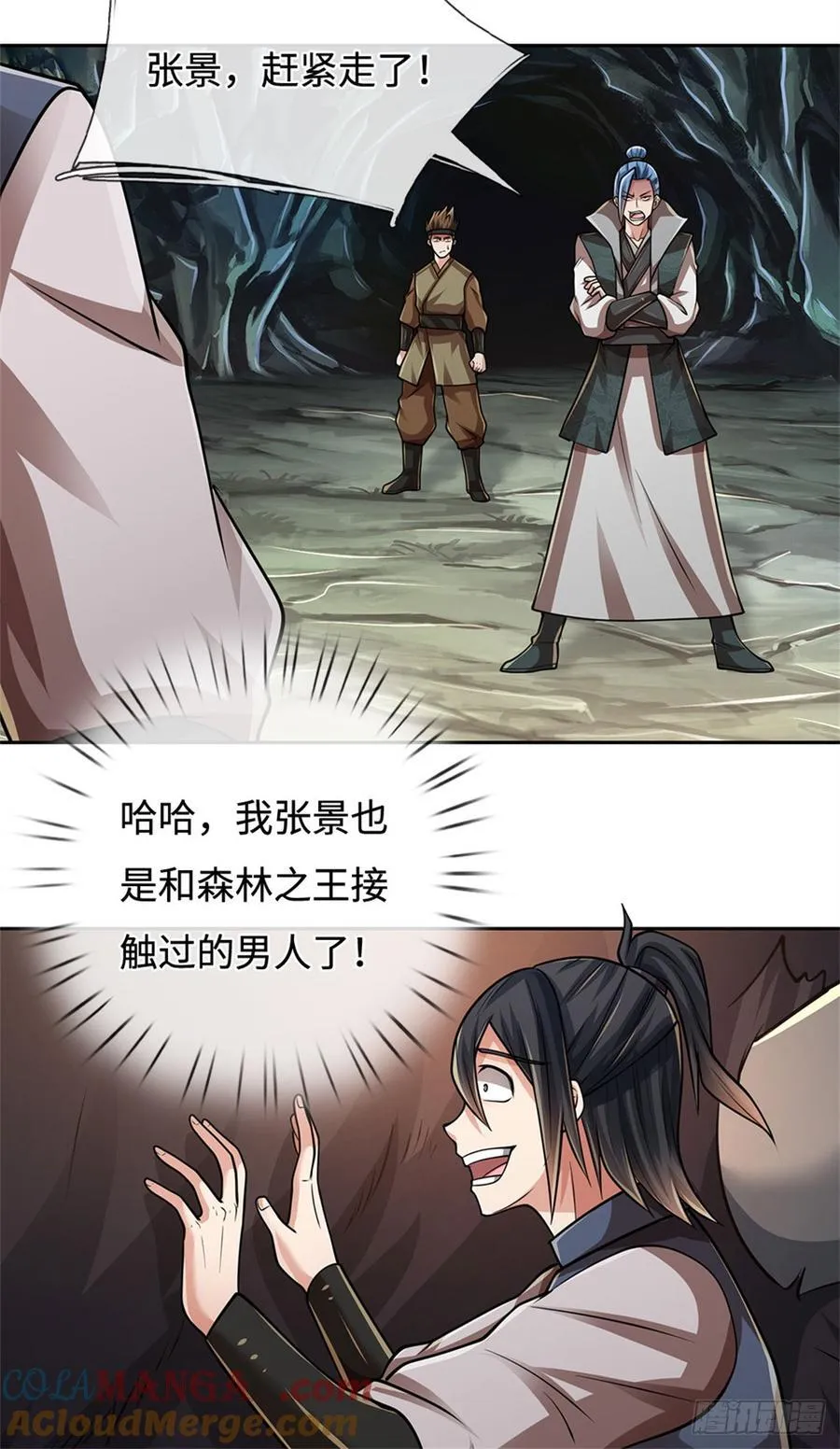 第59话 森林之王 第9页