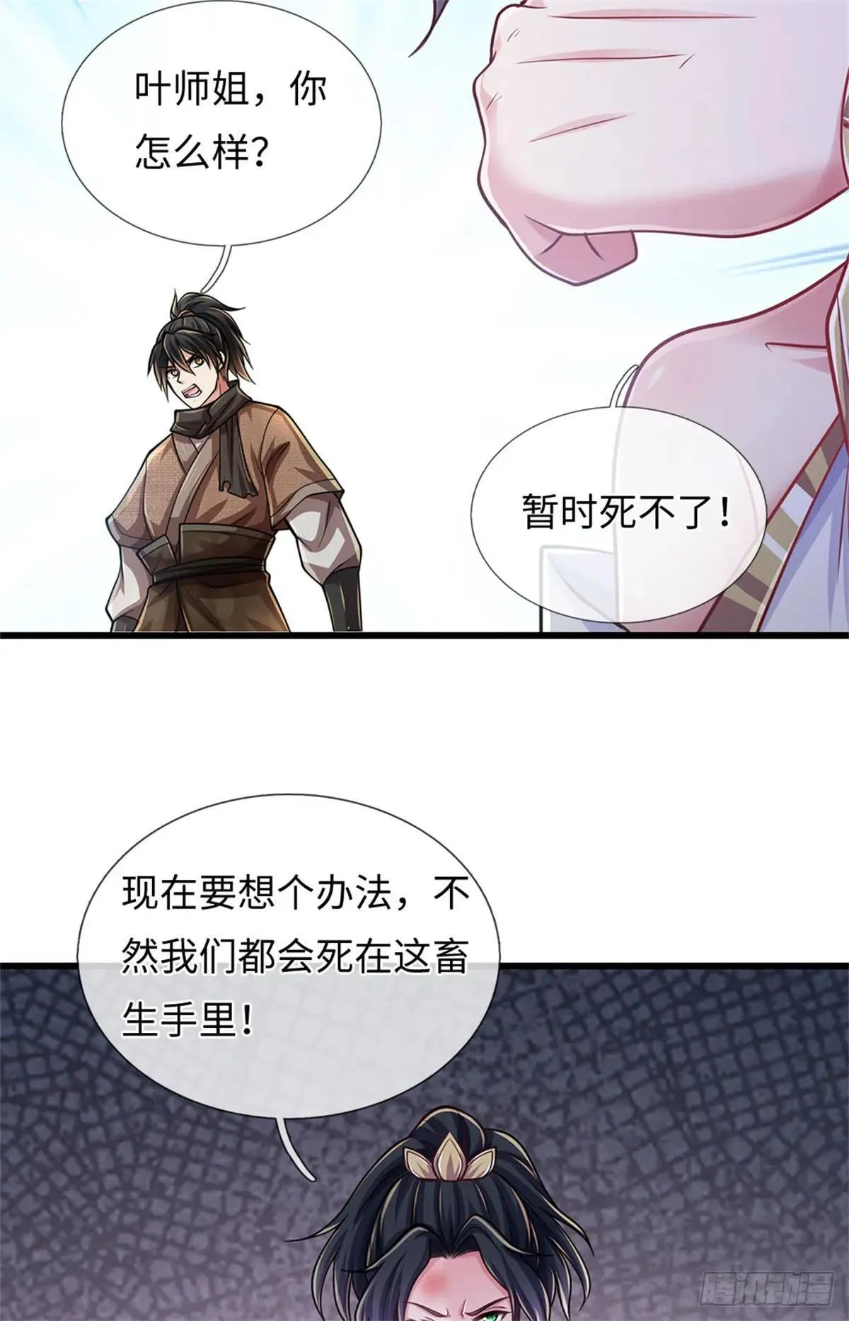 第61话 突然安静 第28页