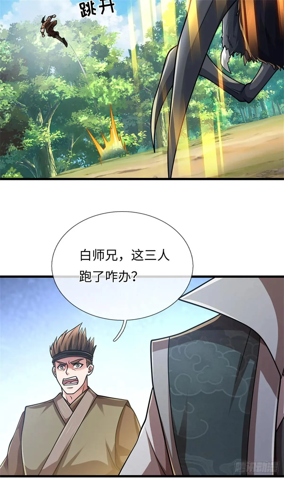 第62话 跑不掉的 第13页