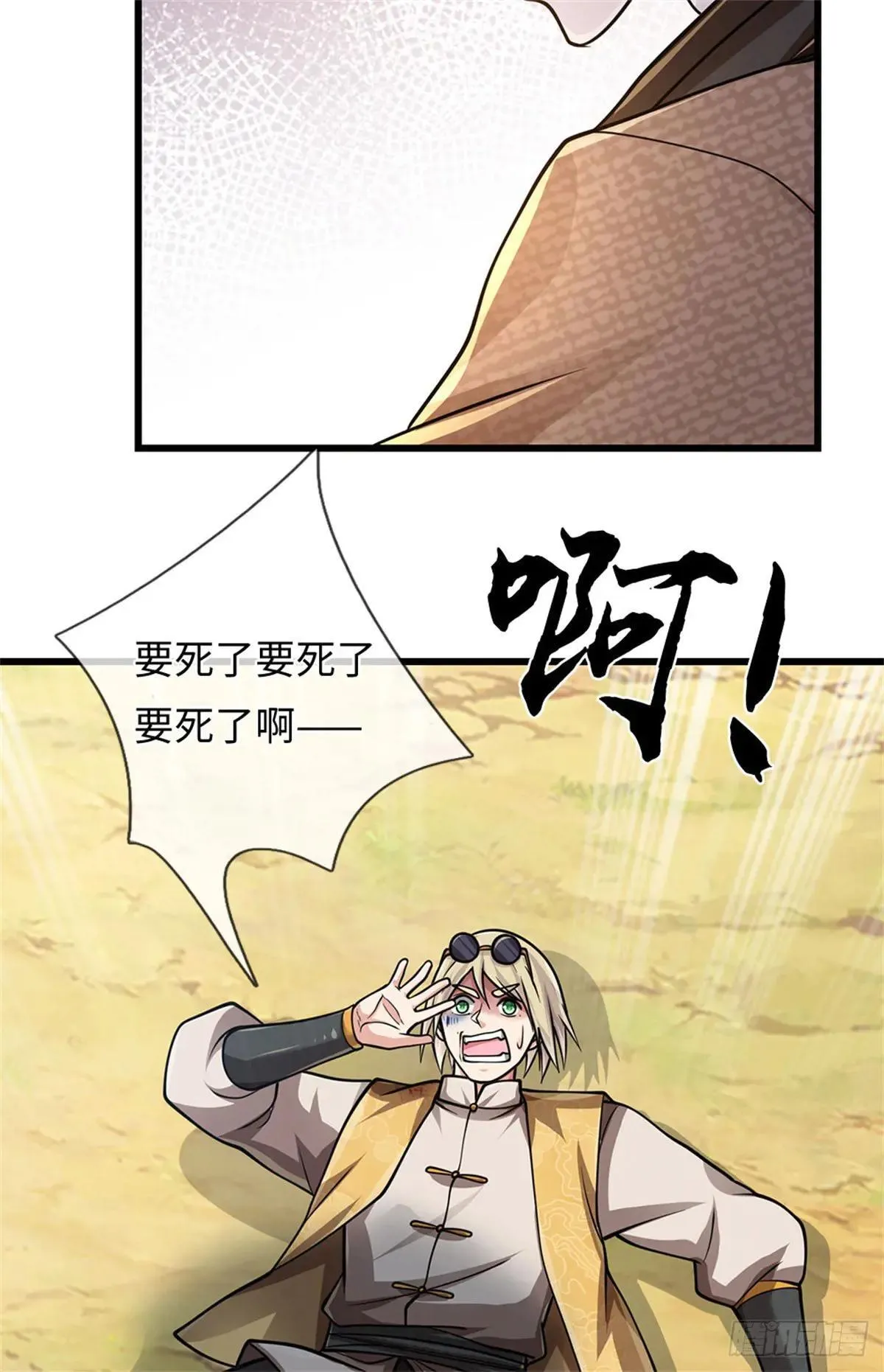 第63话 必死无疑 第4页