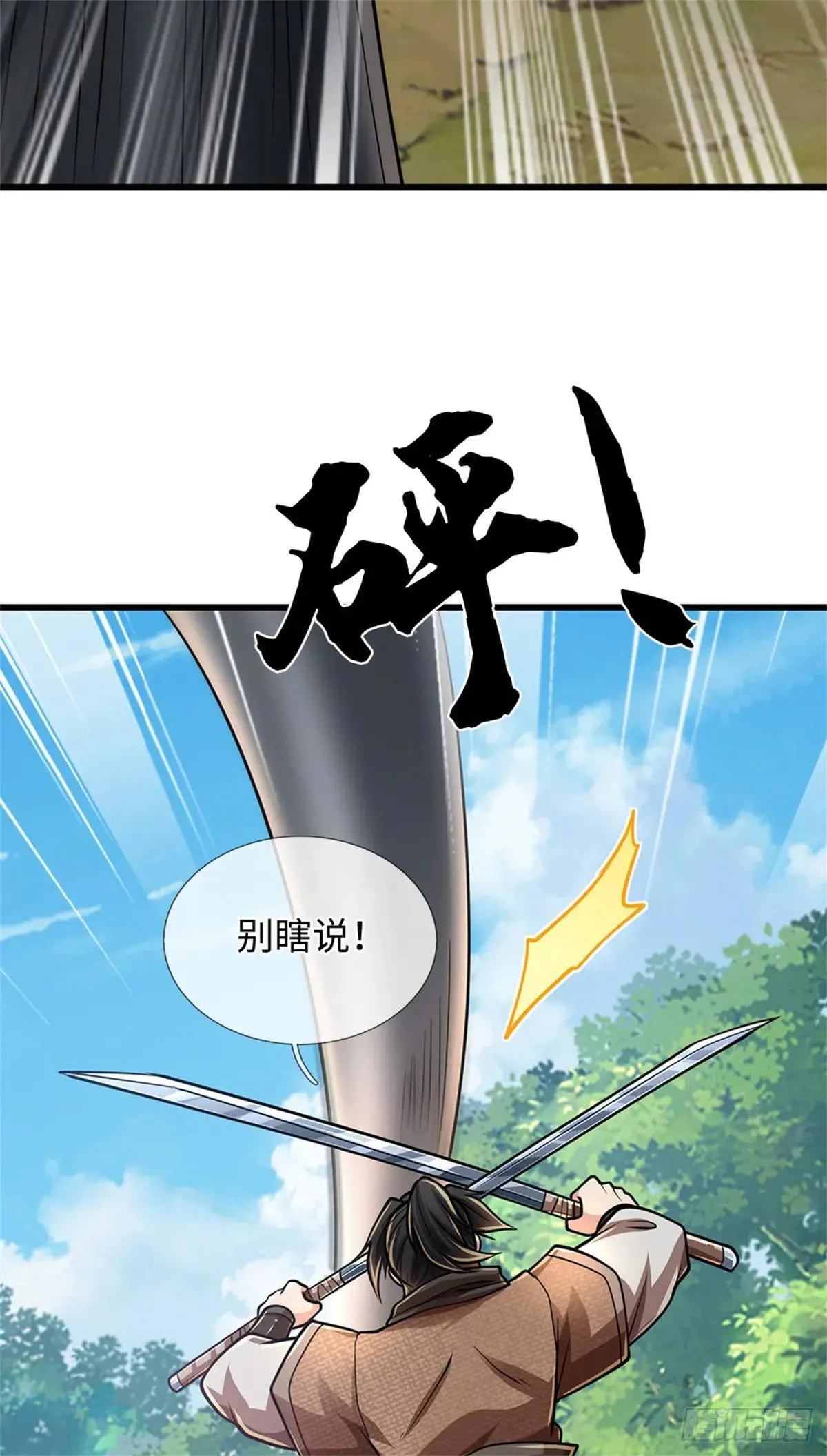 第63话 必死无疑 第6页
