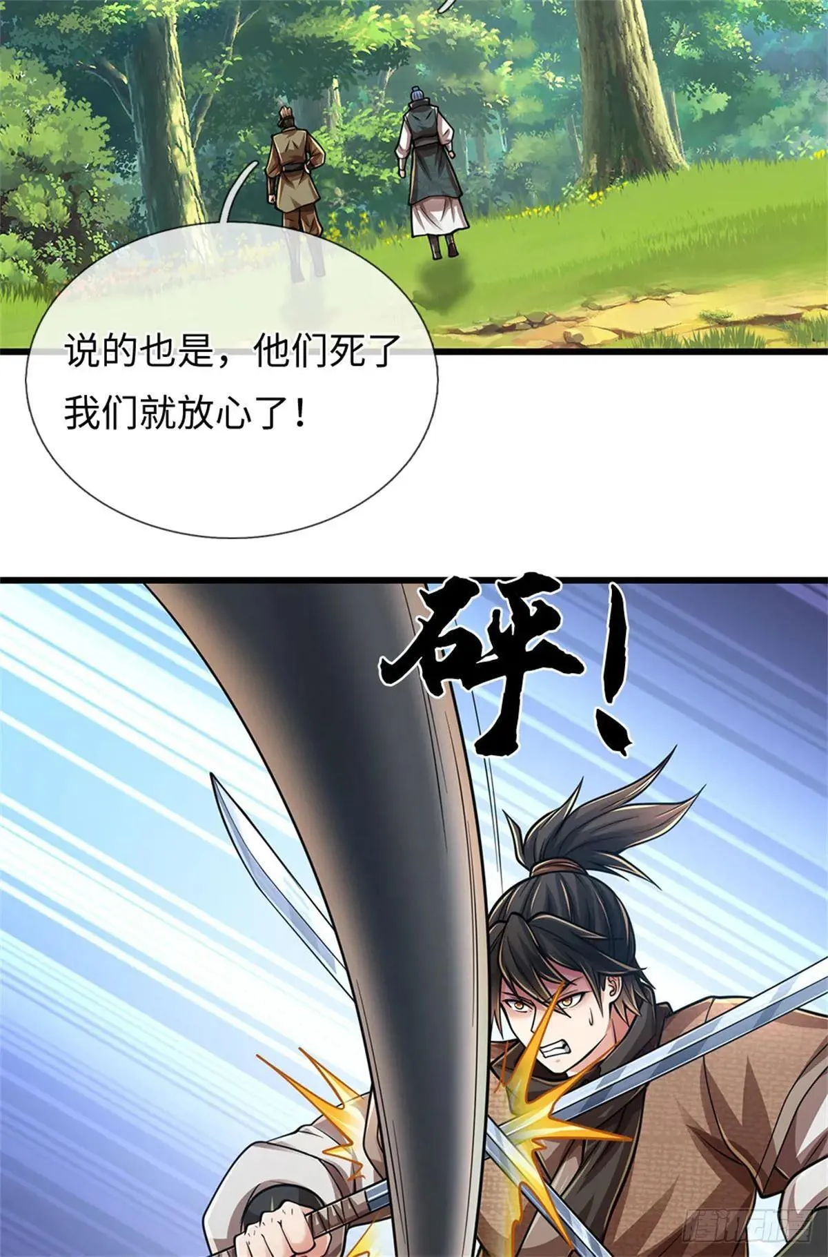 第63话 必死无疑 第18页