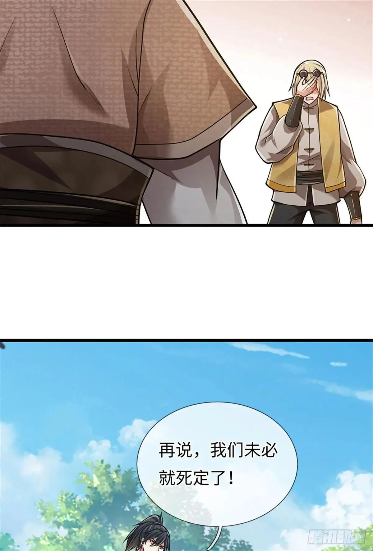 第63话 必死无疑 第24页