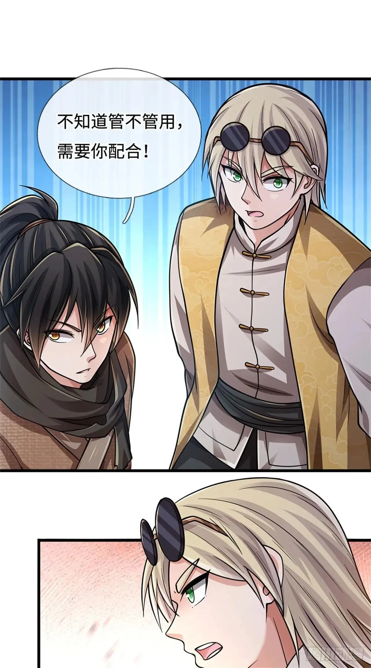 第64话 全力配合 第2页