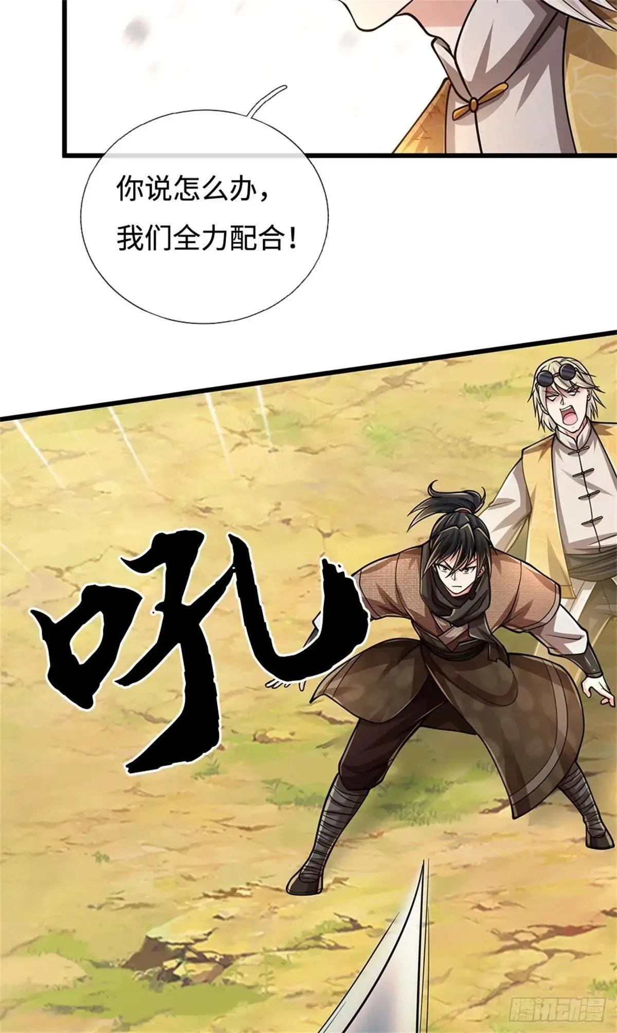 第64话 全力配合 第3页