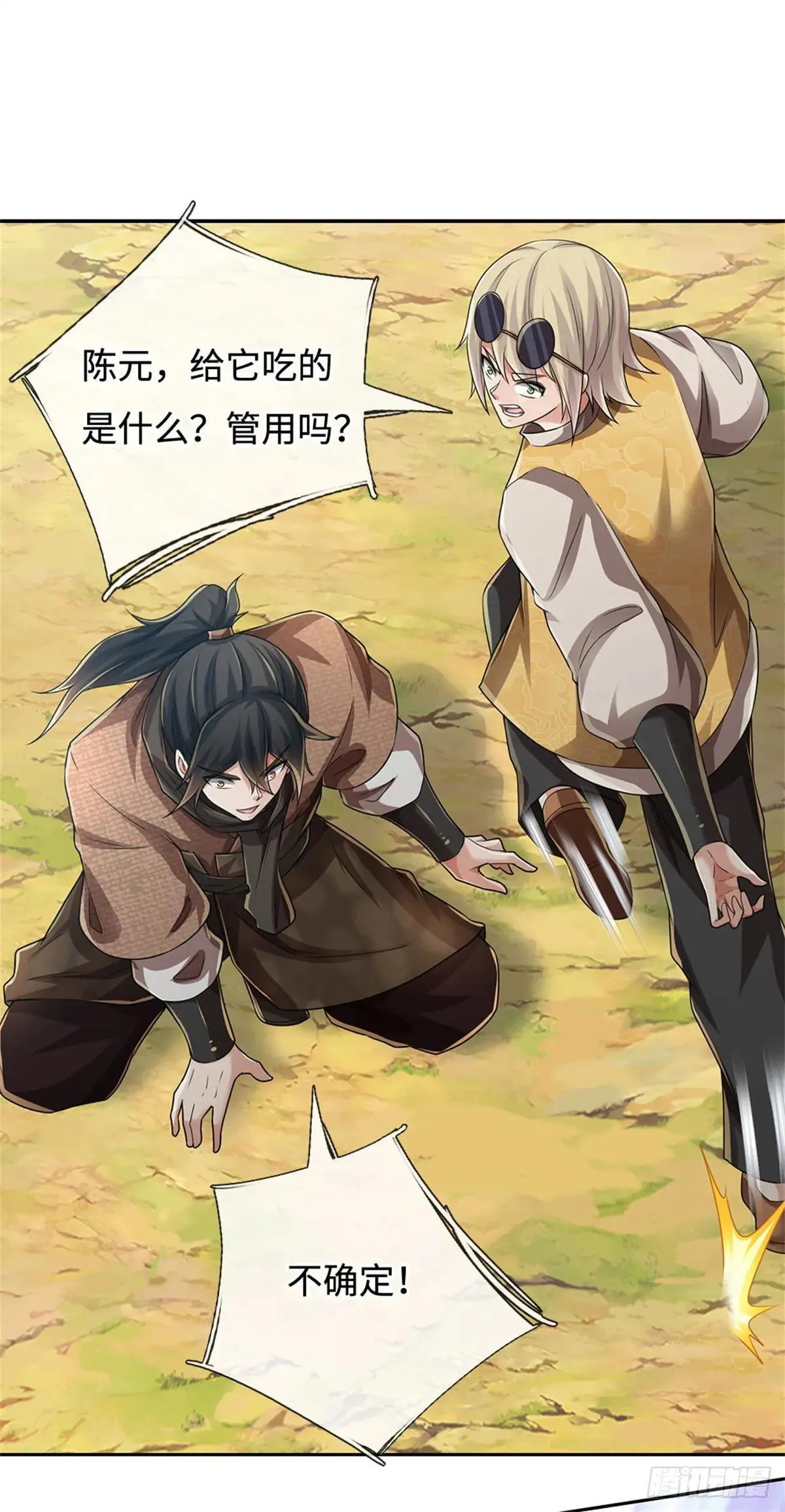 第65话 斩杀妖王 第2页