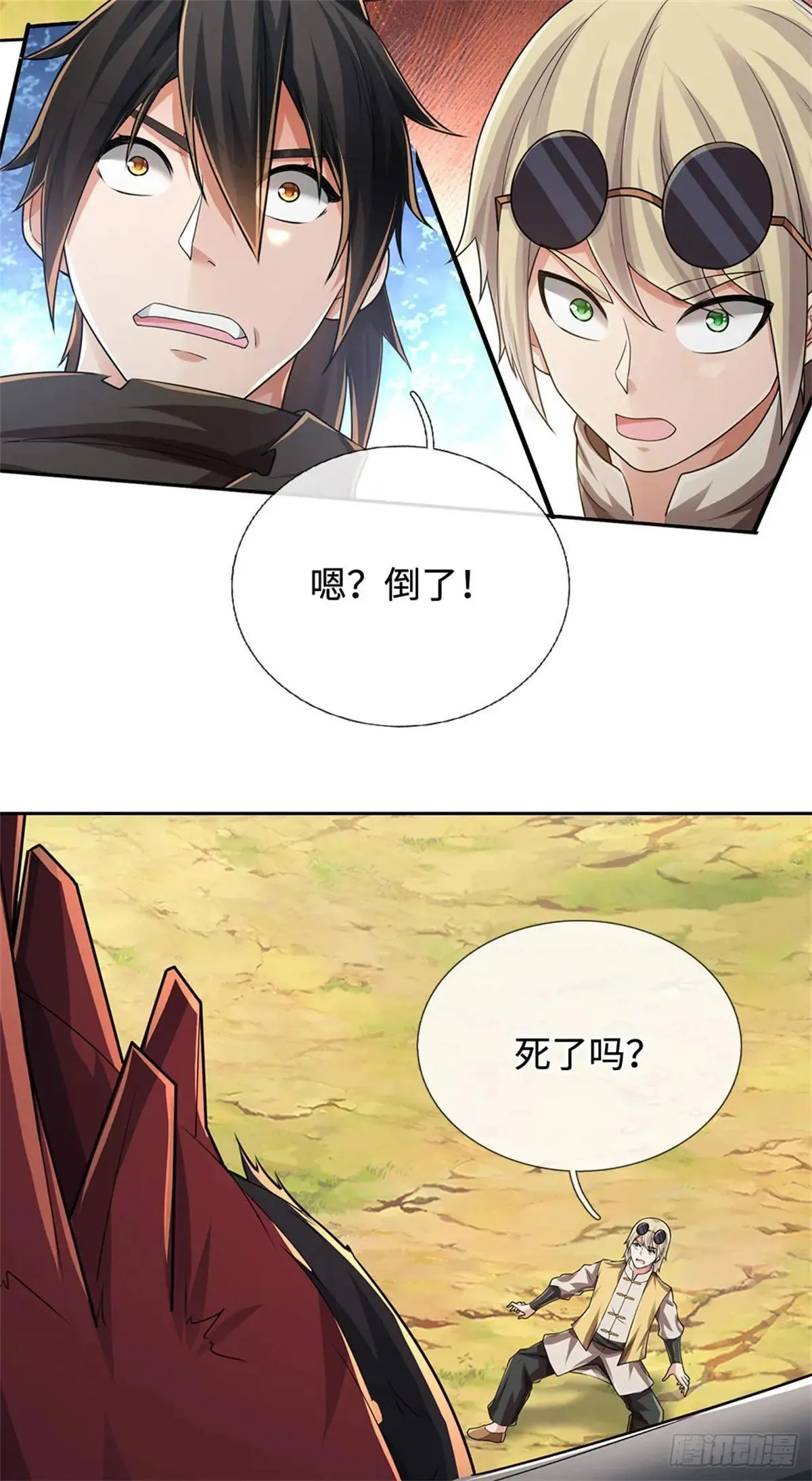 第65话 斩杀妖王 第7页