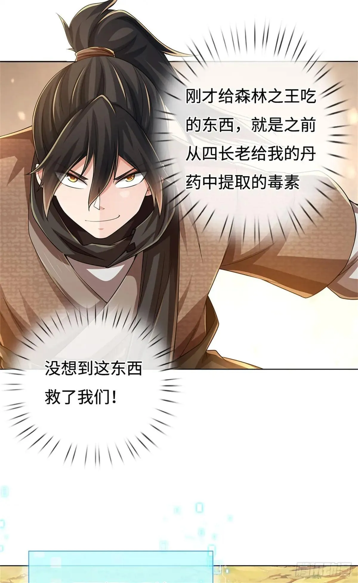 第65话 斩杀妖王 第14页