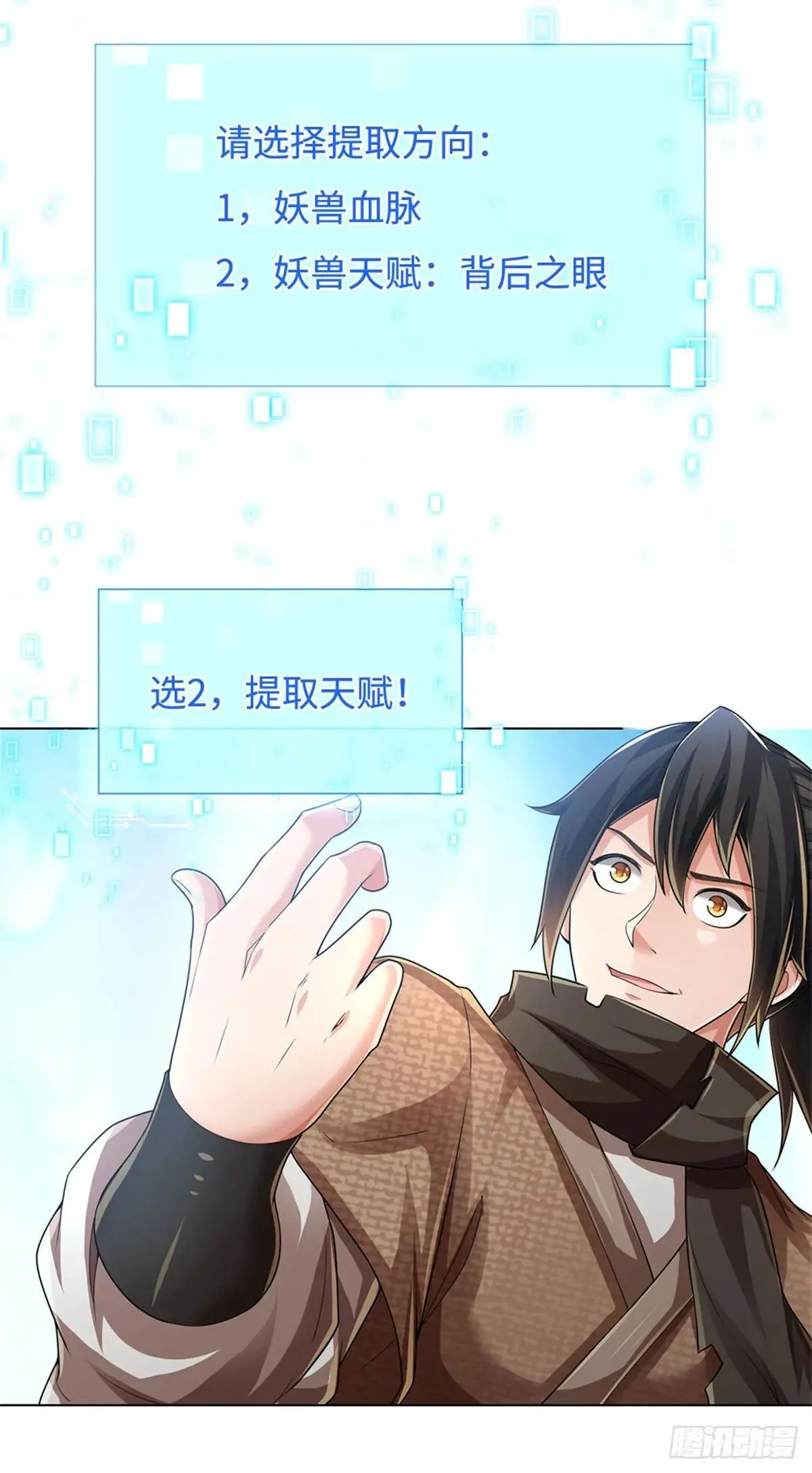 第65话 斩杀妖王 第16页