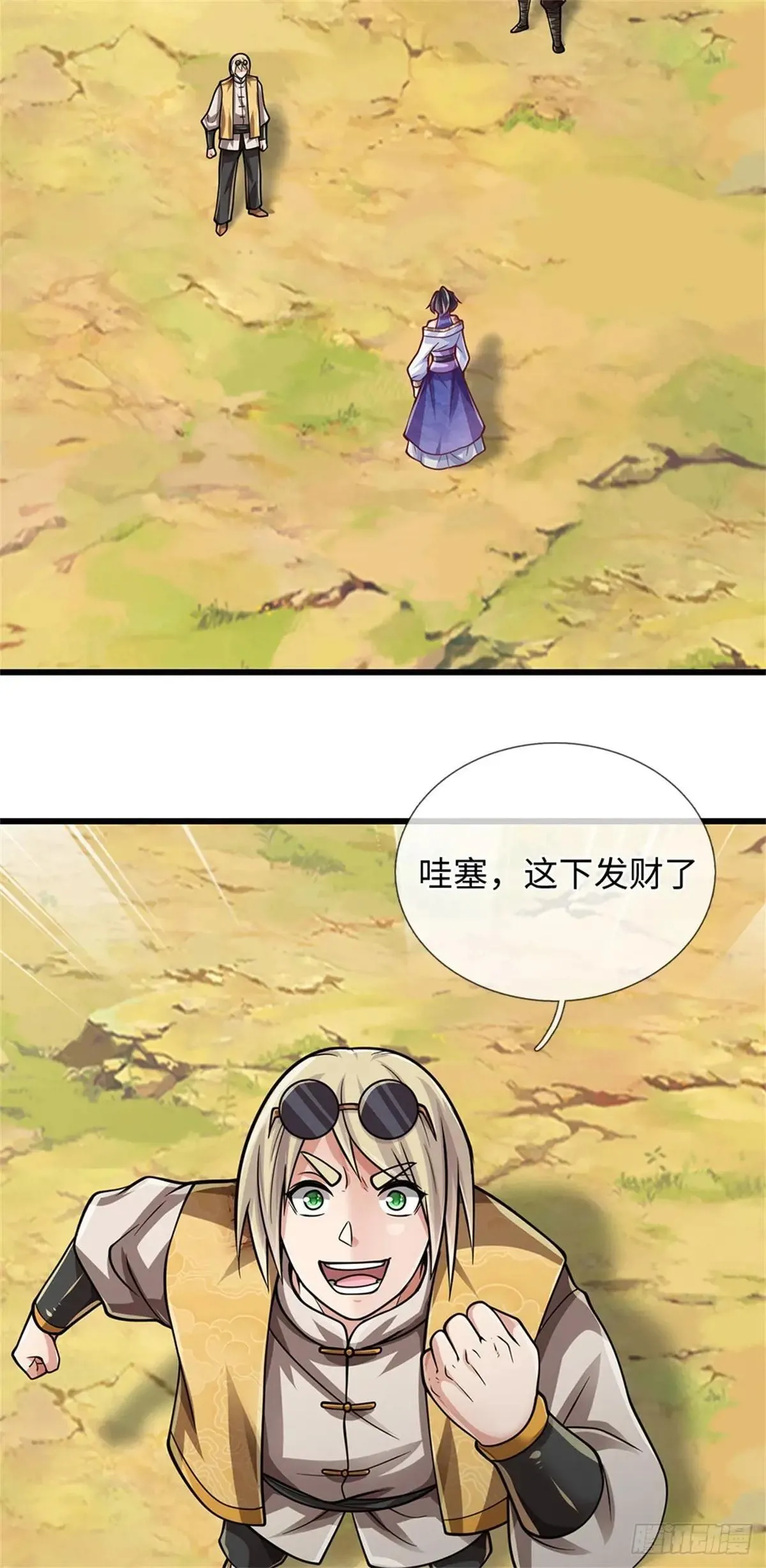 第65话 斩杀妖王 第20页