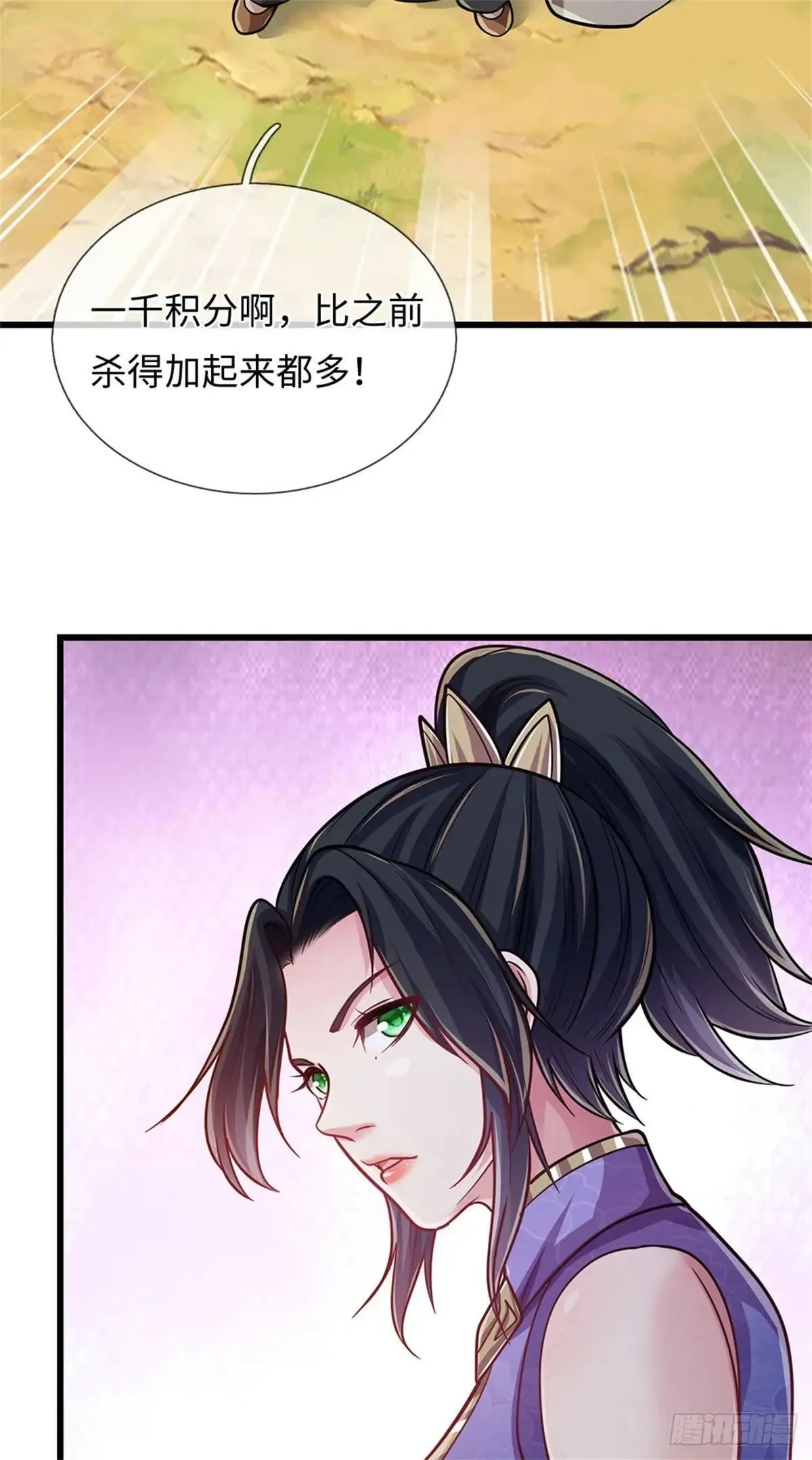 第65话 斩杀妖王 第21页