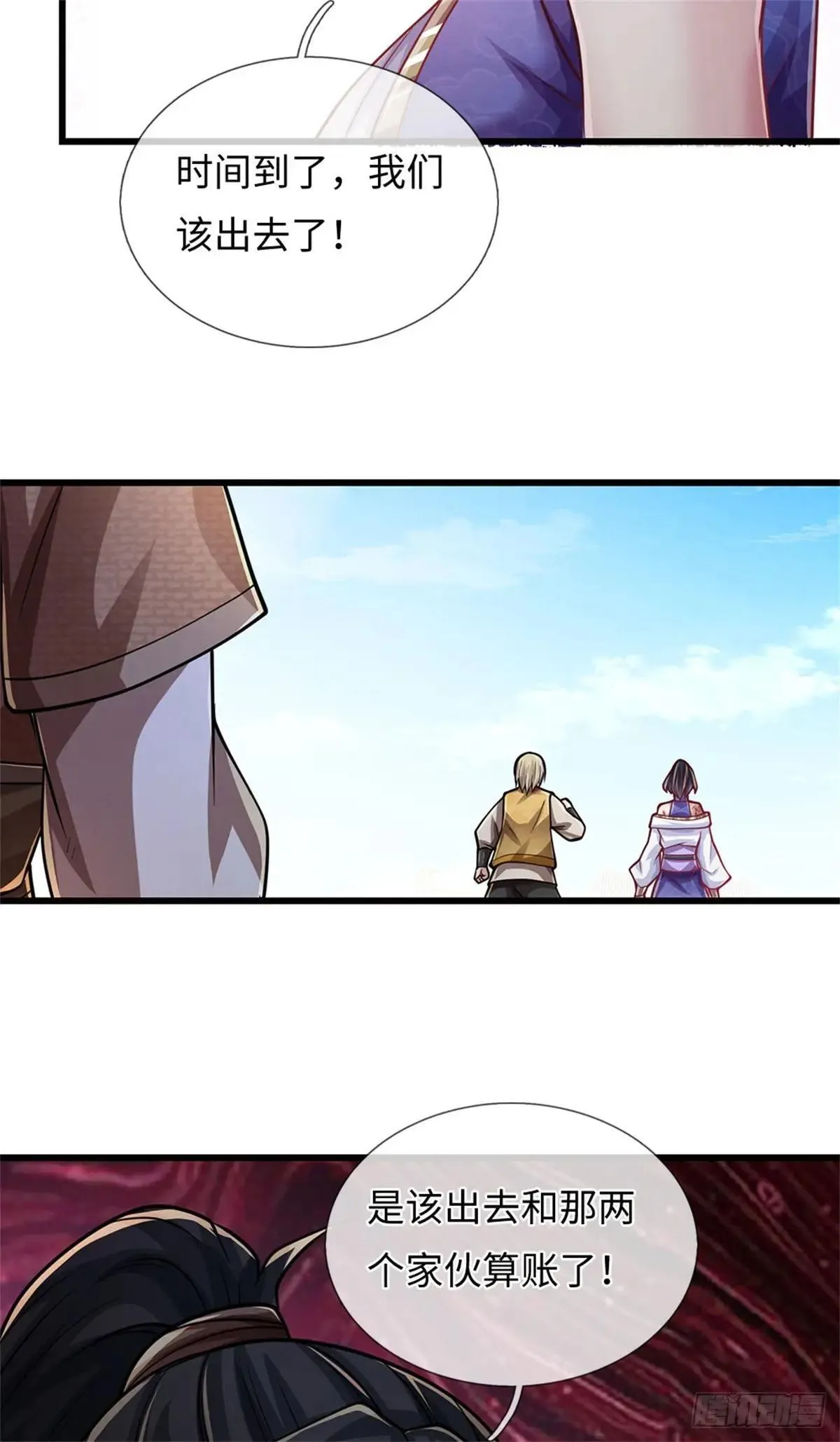 第65话 斩杀妖王 第22页