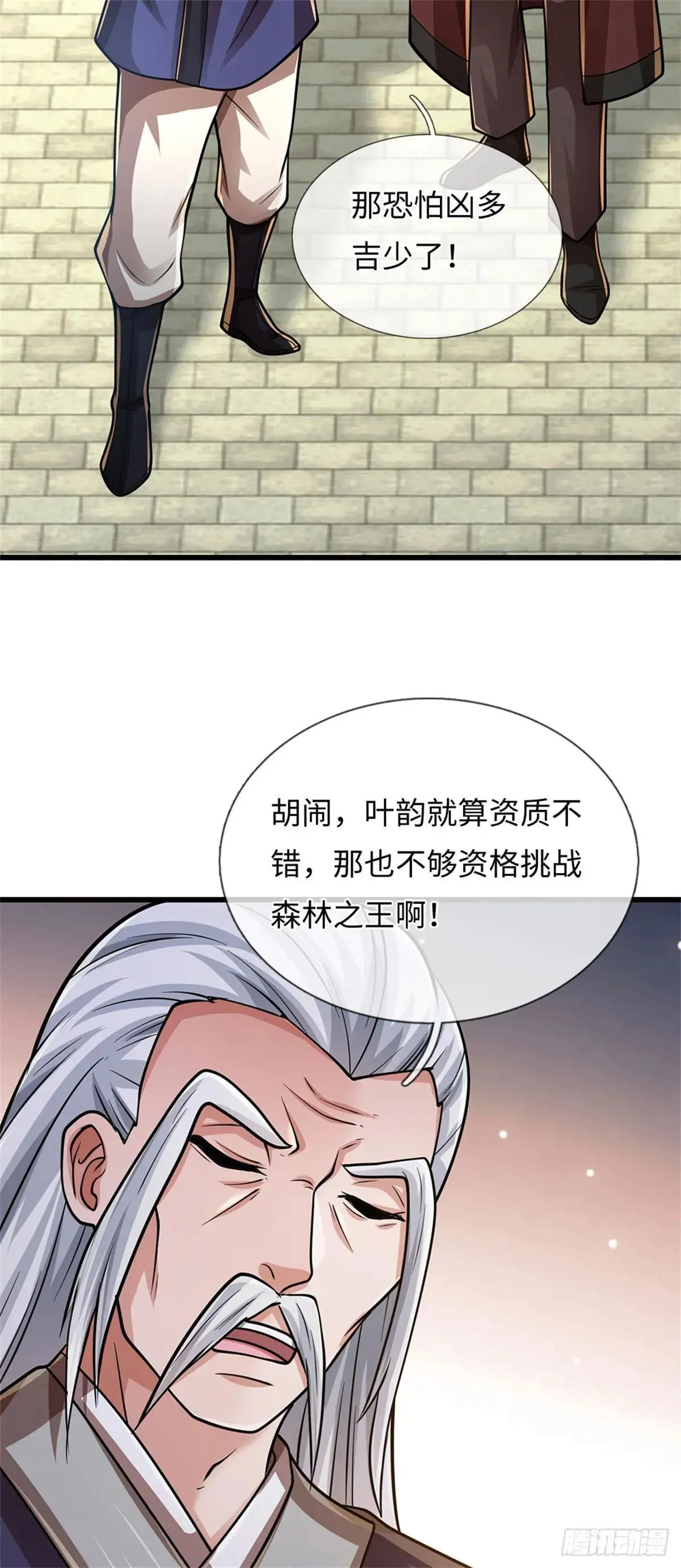第66话 居然活着 第5页