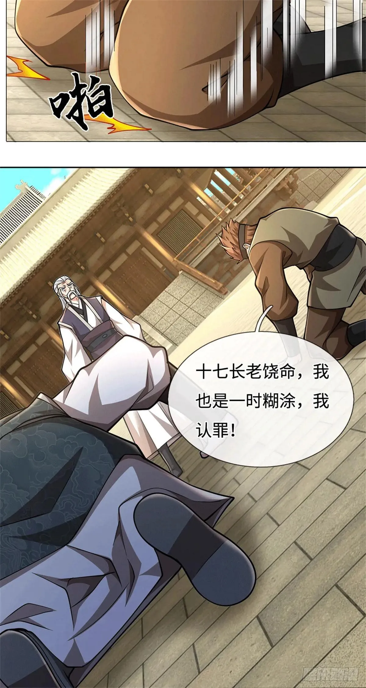 第67话 破了纪录 第4页