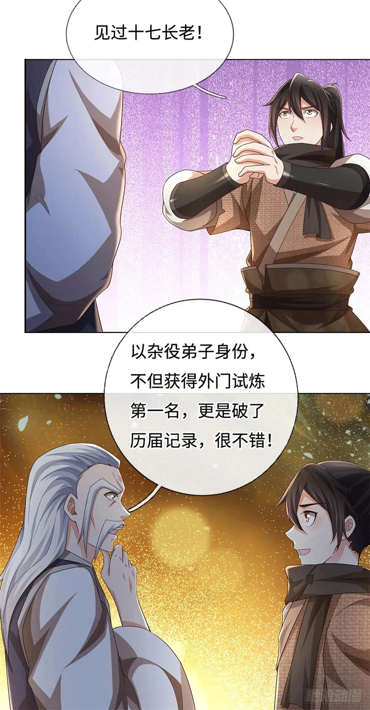 第67话 破了纪录 第17页