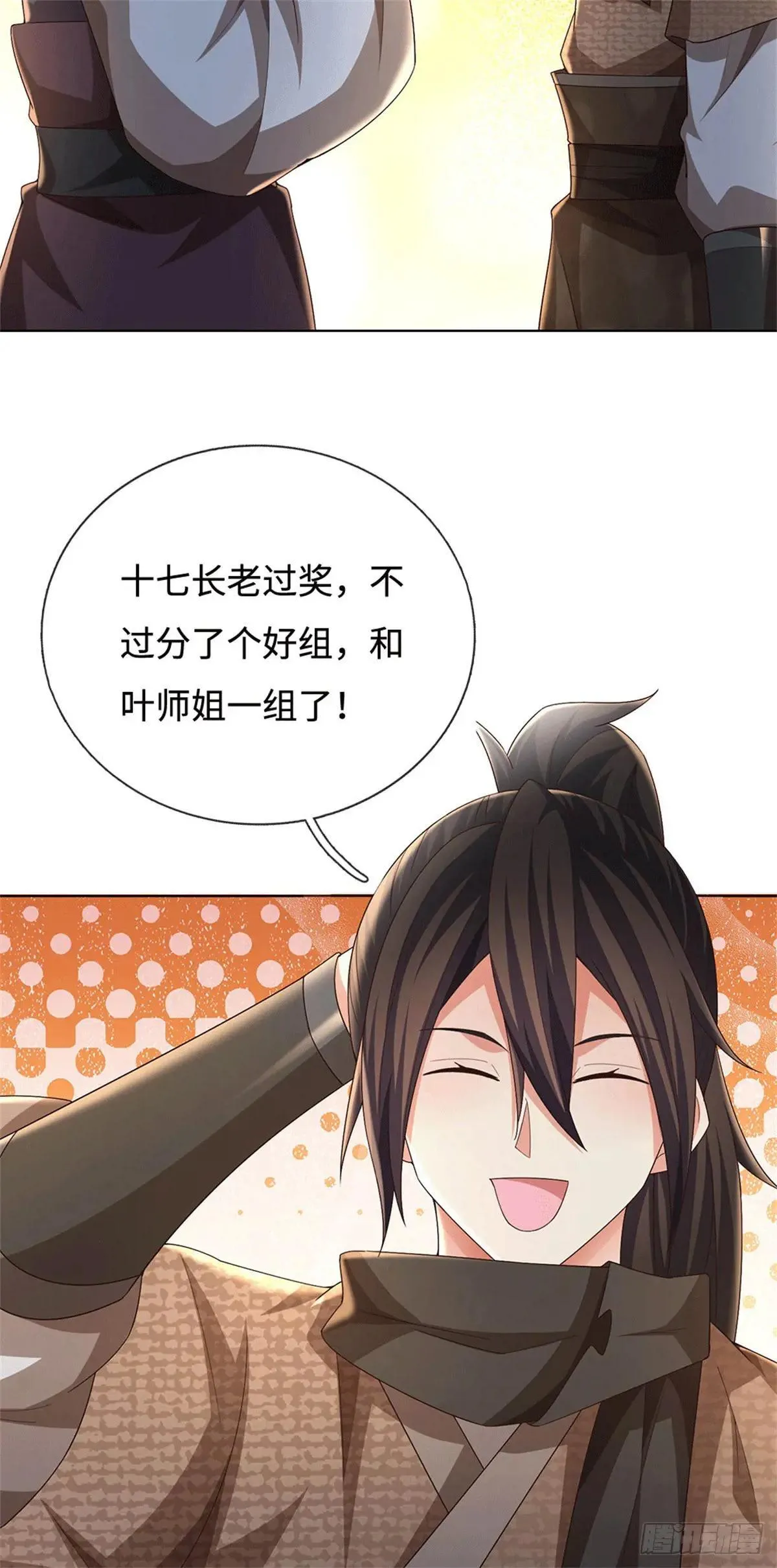 第67话 破了纪录 第18页