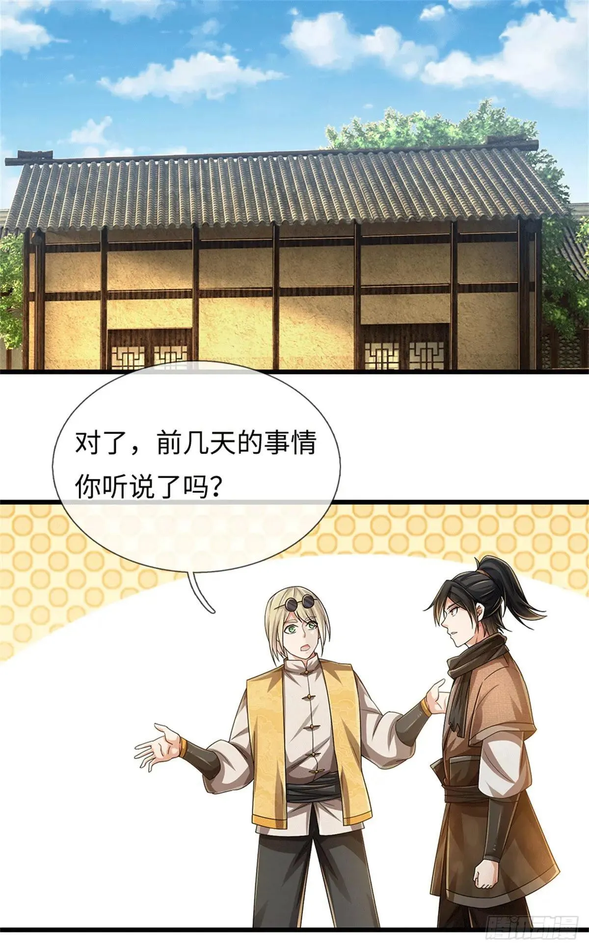 第68话 尸修暴动 第15页