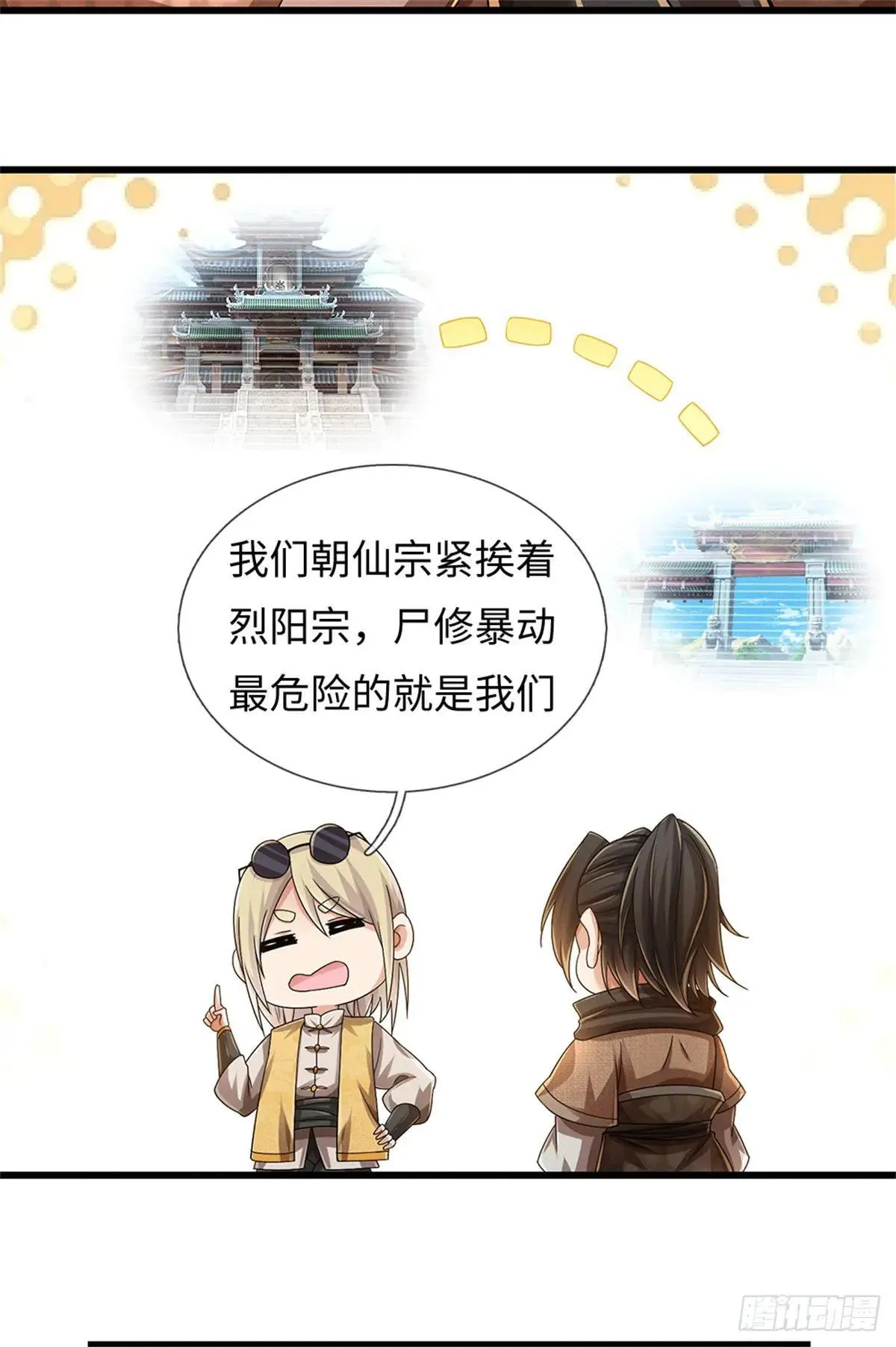 第68话 尸修暴动 第21页