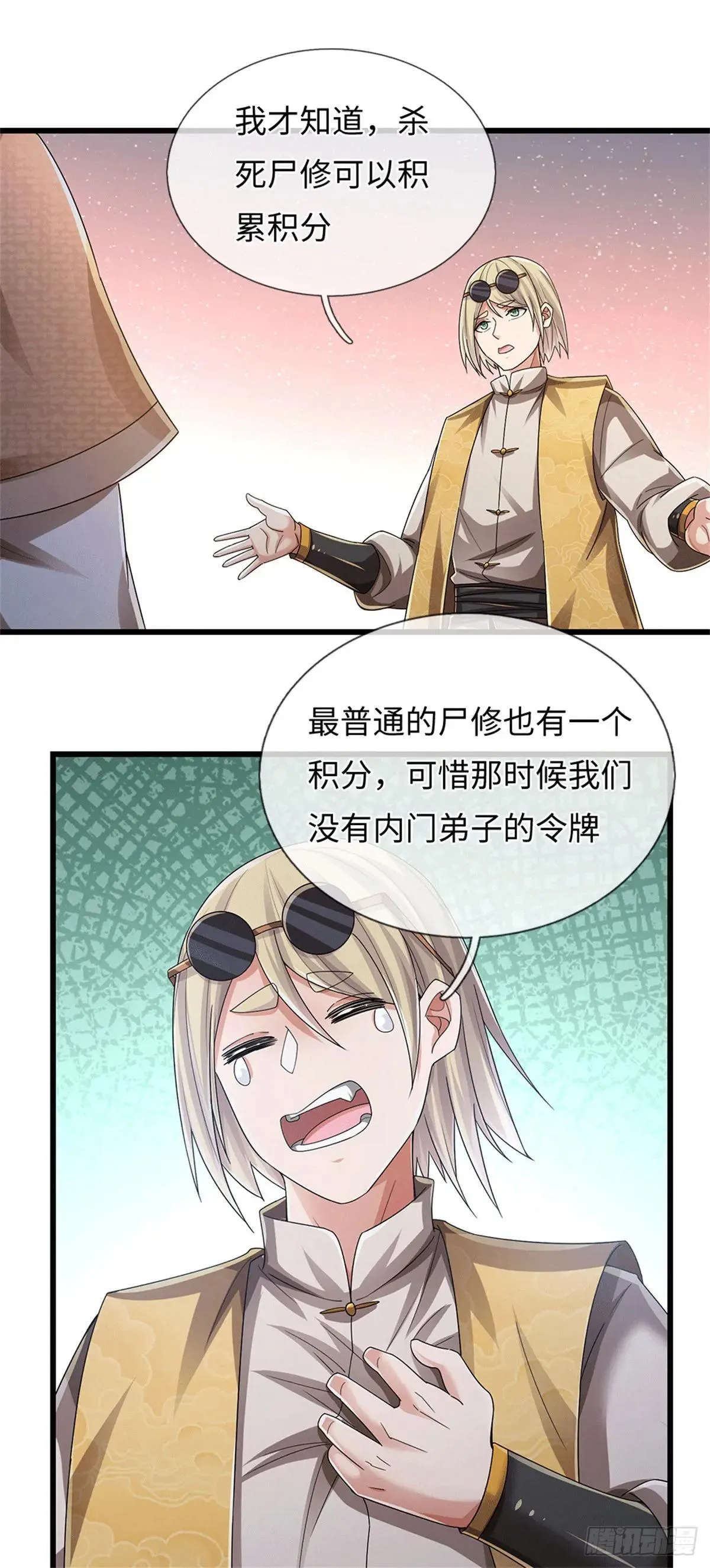 第69话 看我手势 第2页