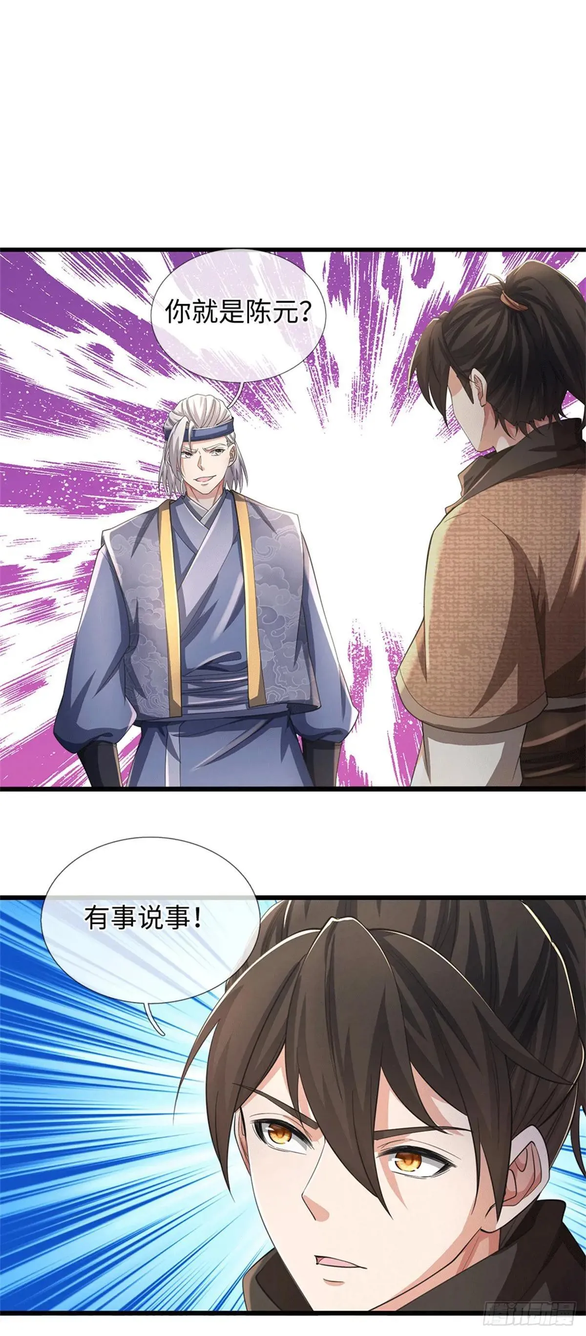第69话 看我手势 第7页