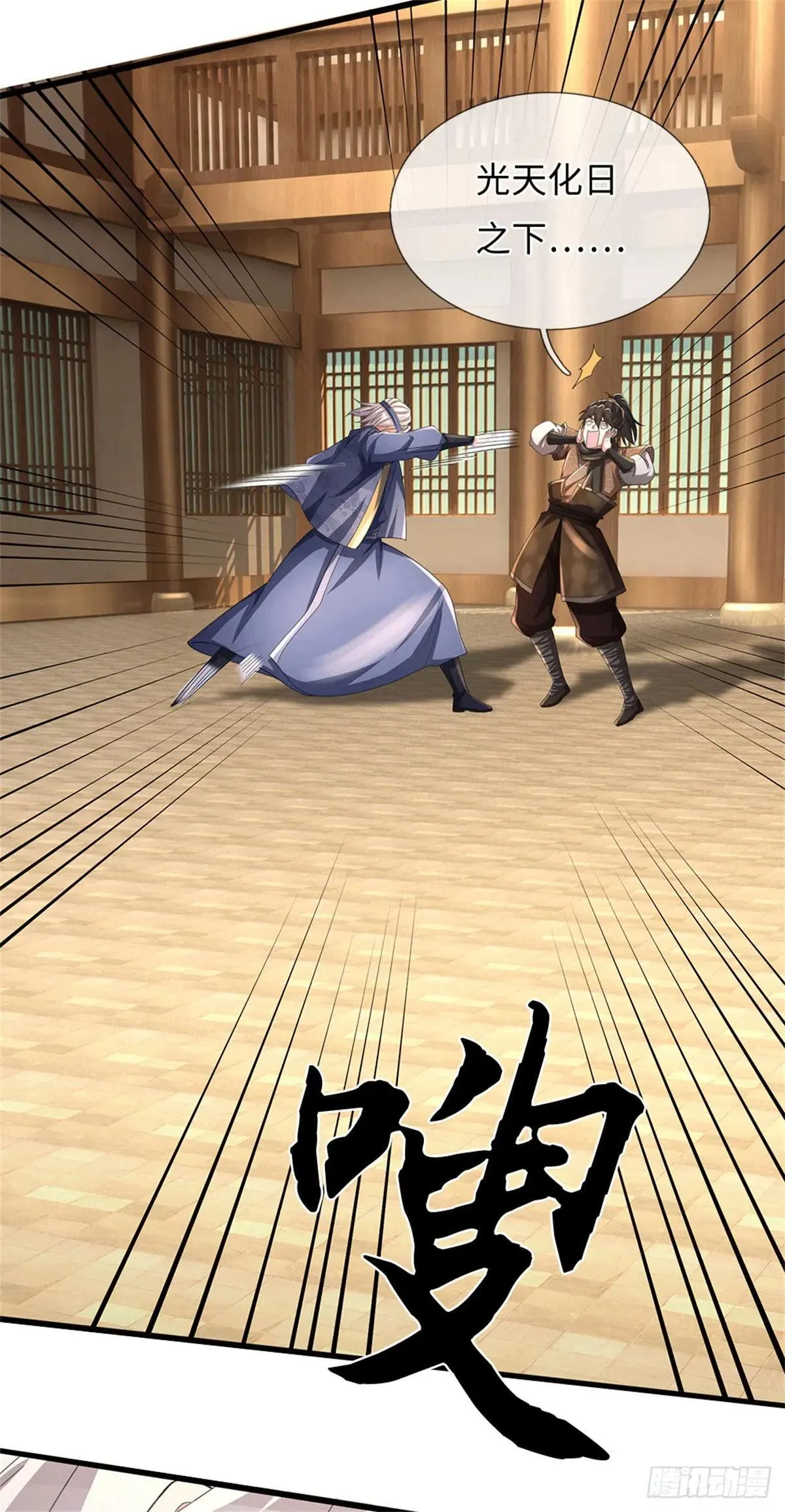 第69话 看我手势 第21页