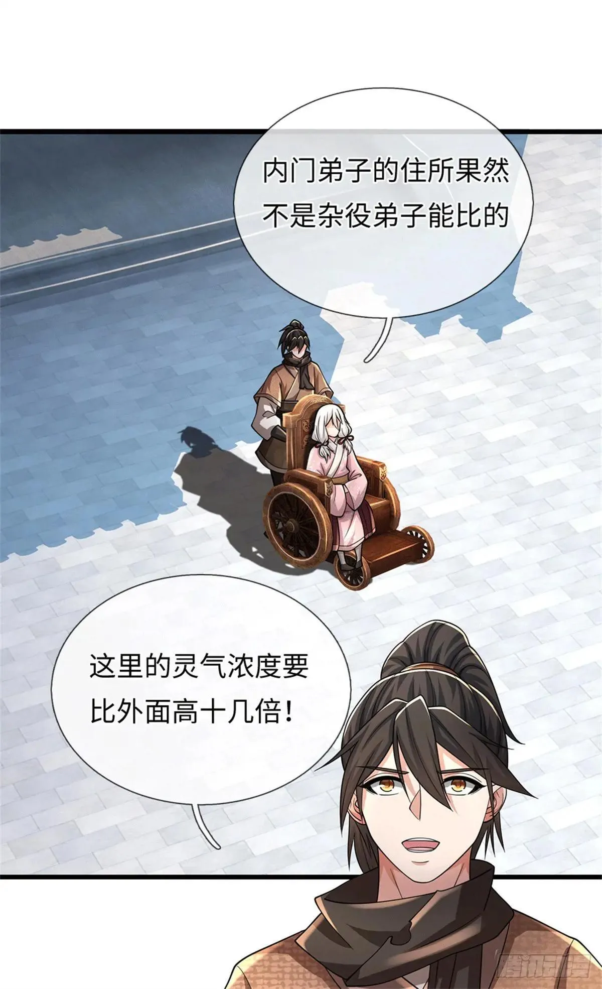第70话 你小子狠 第17页