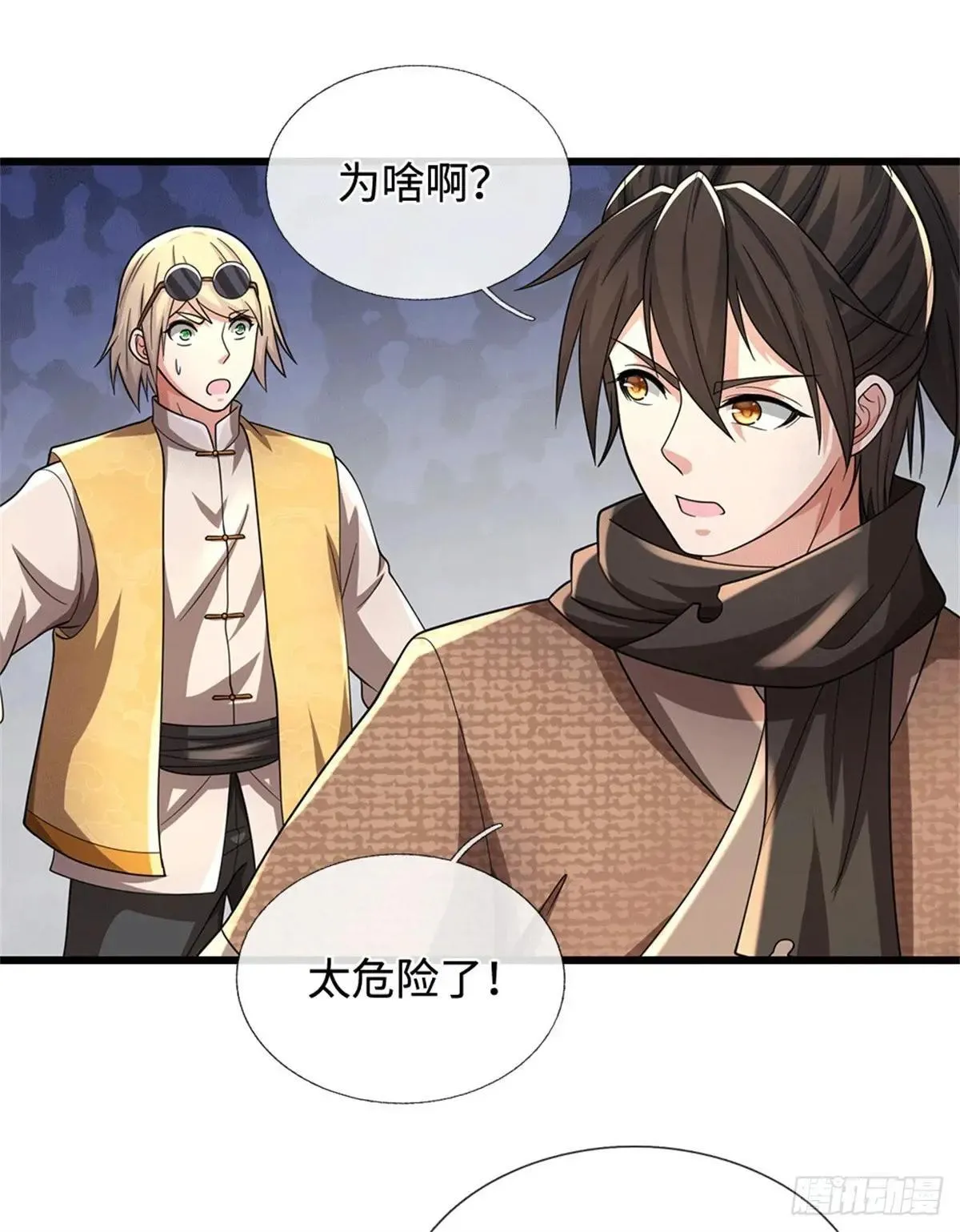 第71话 骂你咋啦 第2页