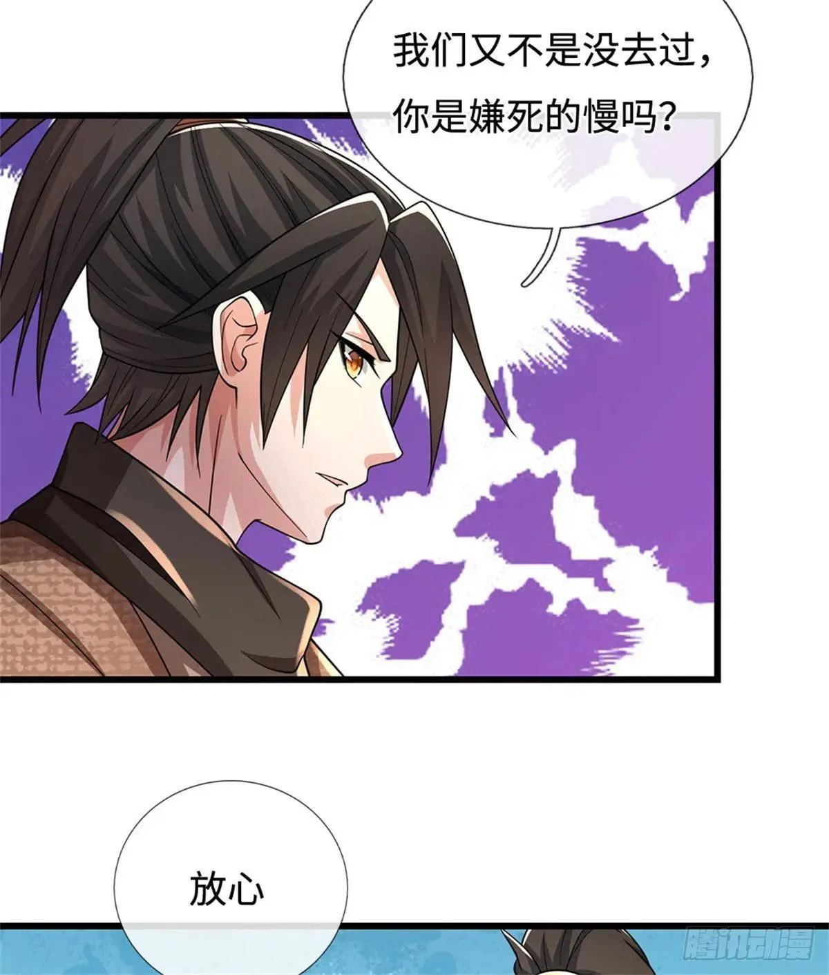 第71话 骂你咋啦 第3页