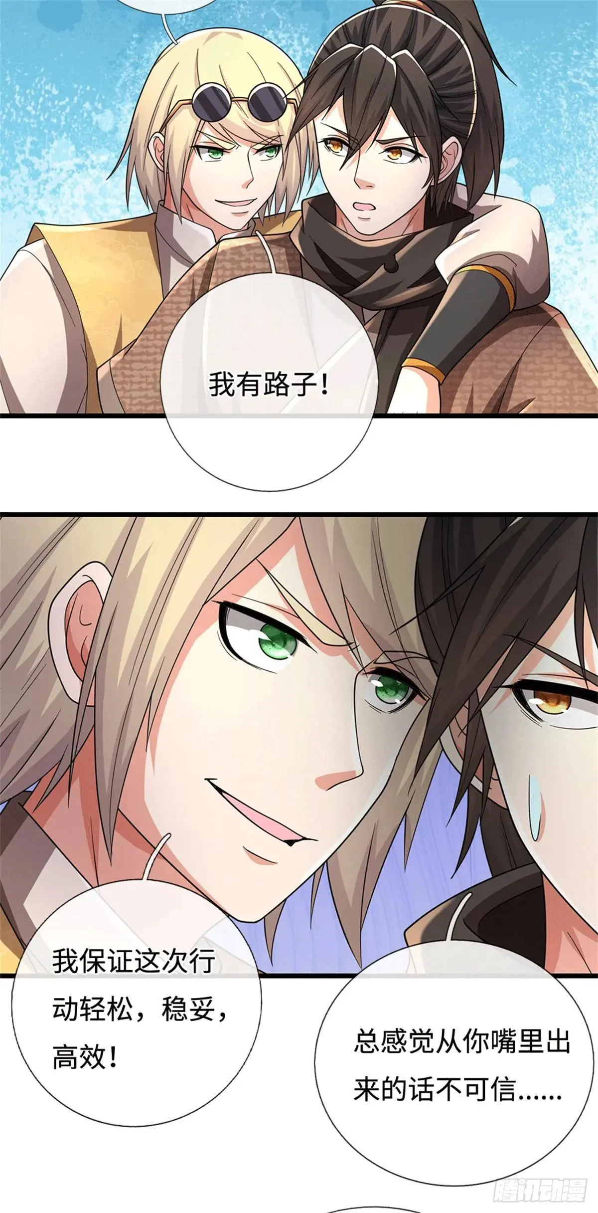 第71话 骂你咋啦 第4页