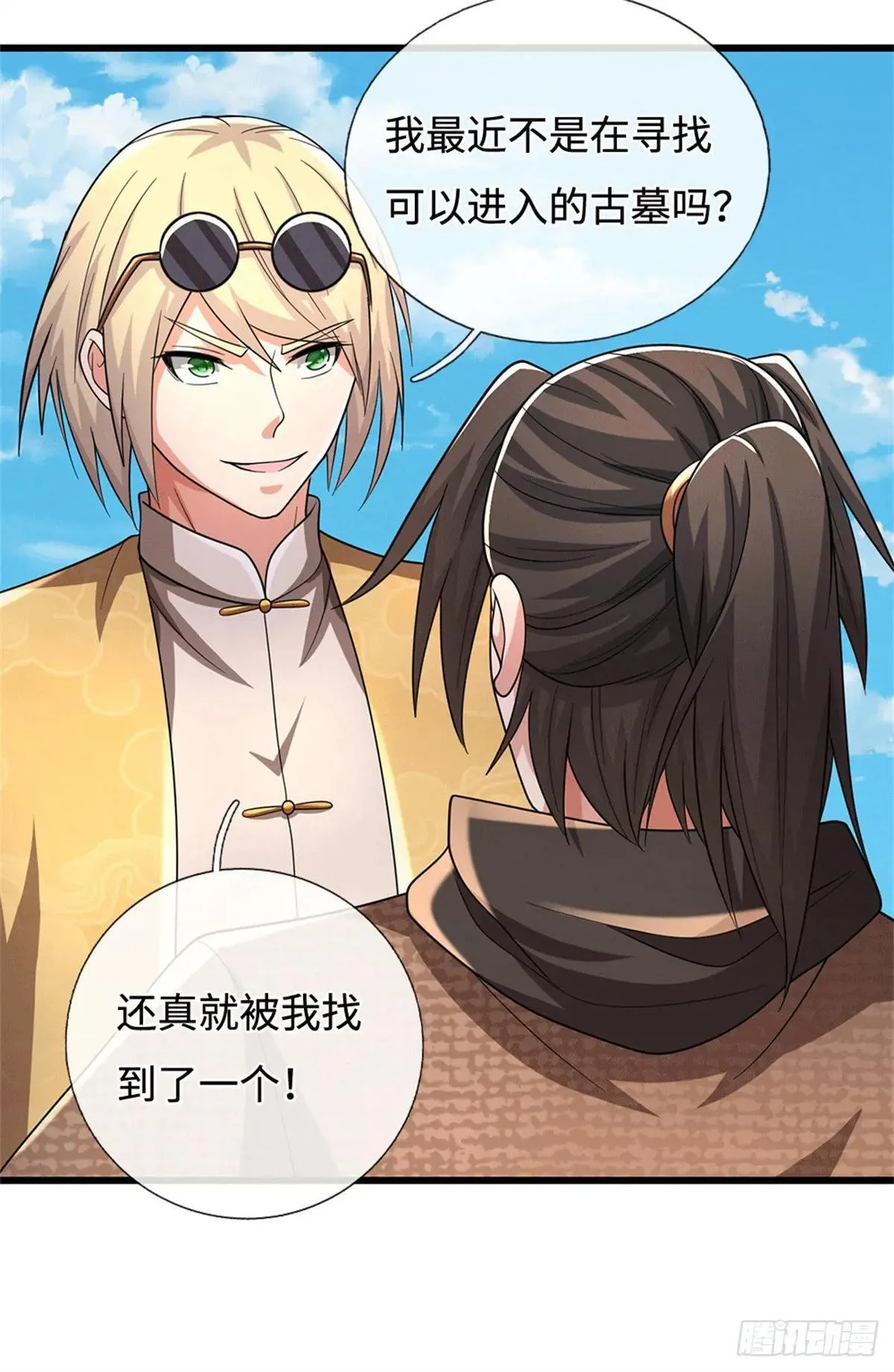 第71话 骂你咋啦 第5页