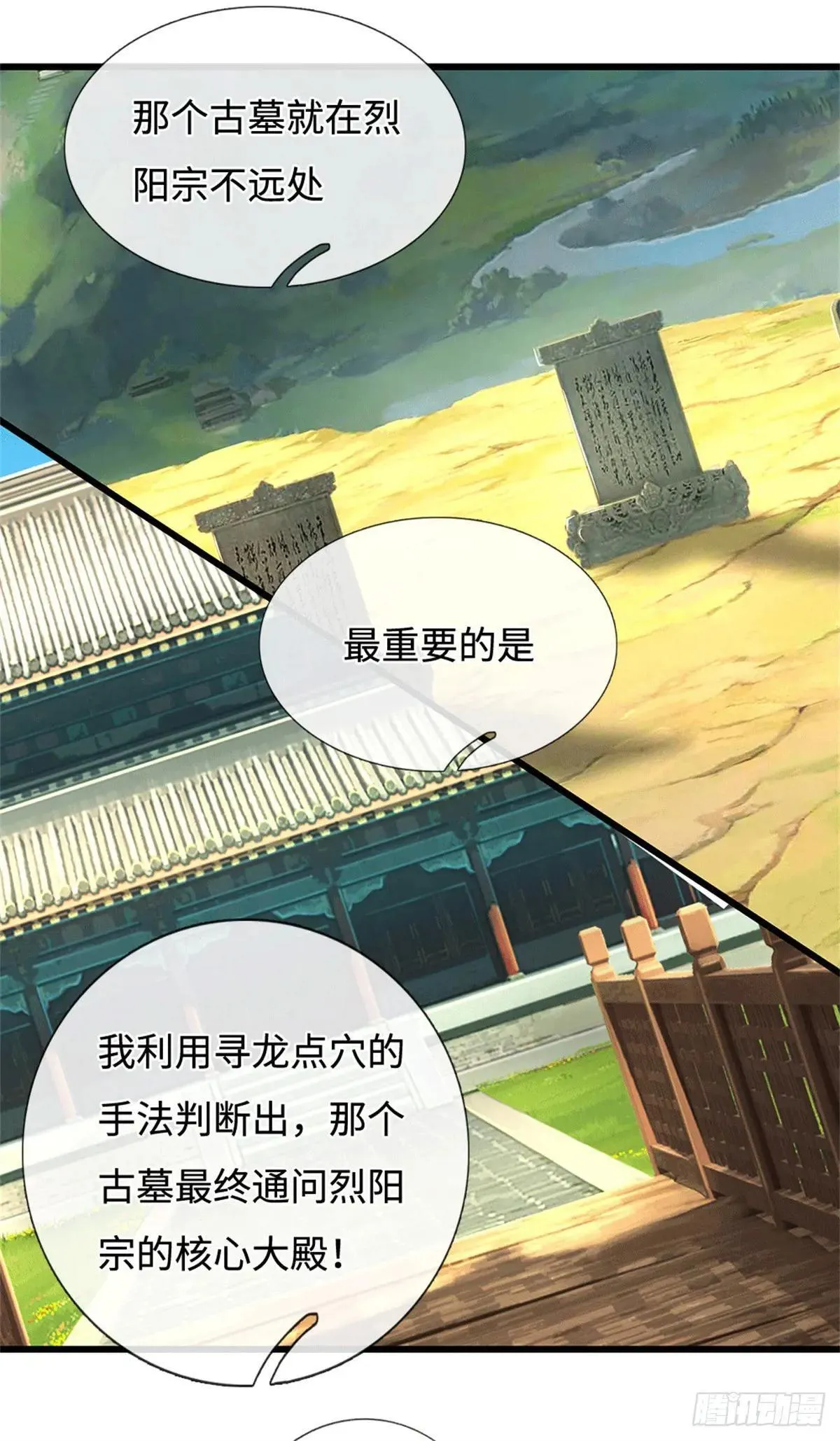第71话 骂你咋啦 第6页