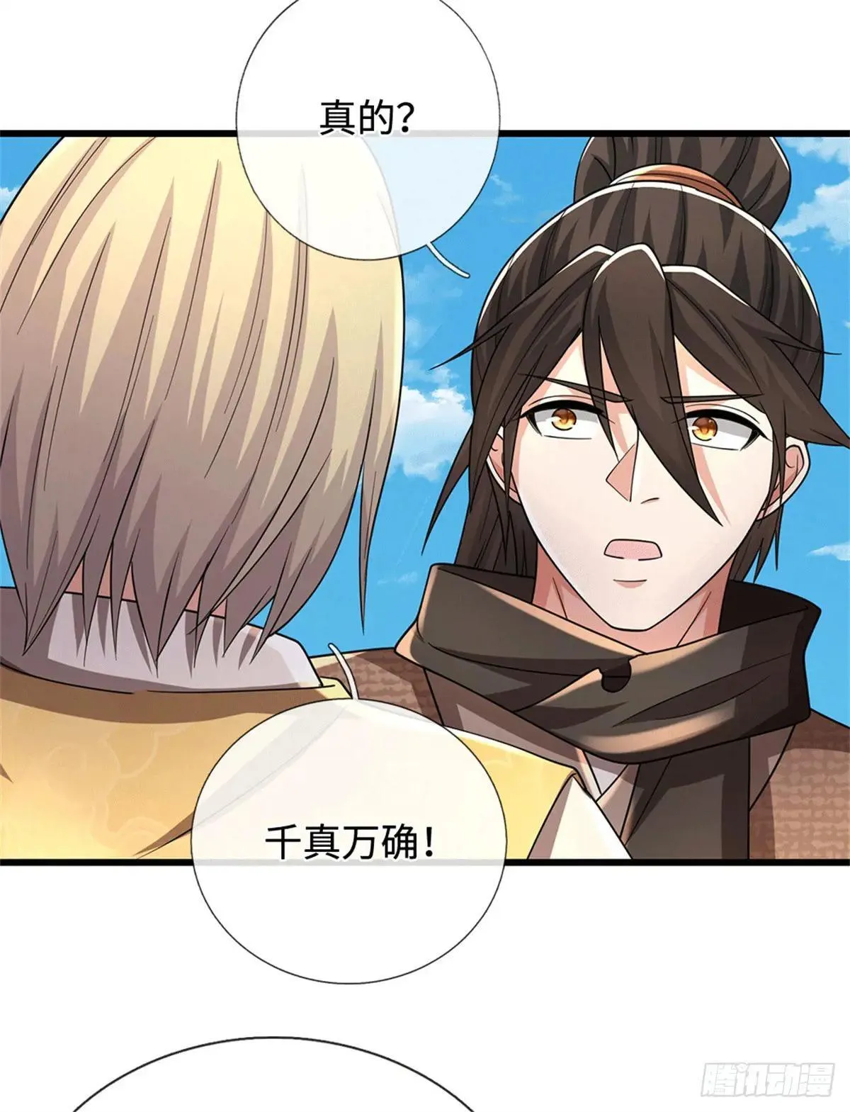 第71话 骂你咋啦 第7页
