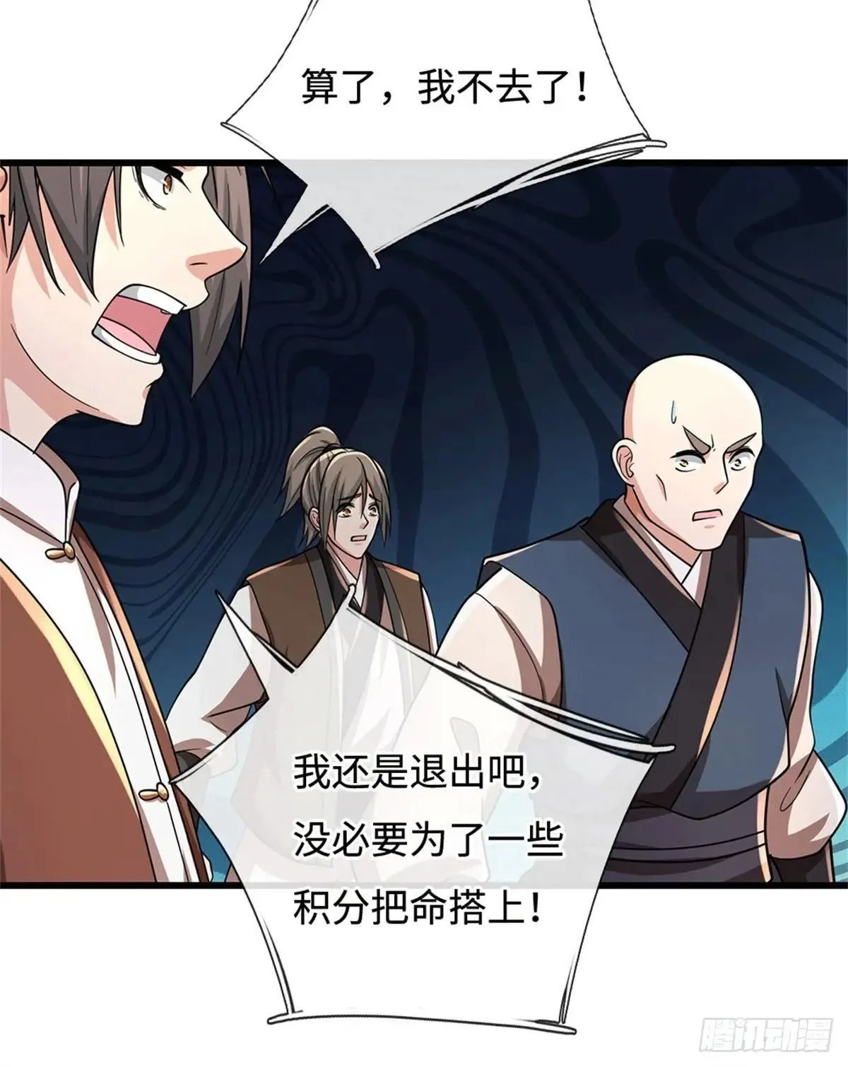 第71话 骂你咋啦 第13页
