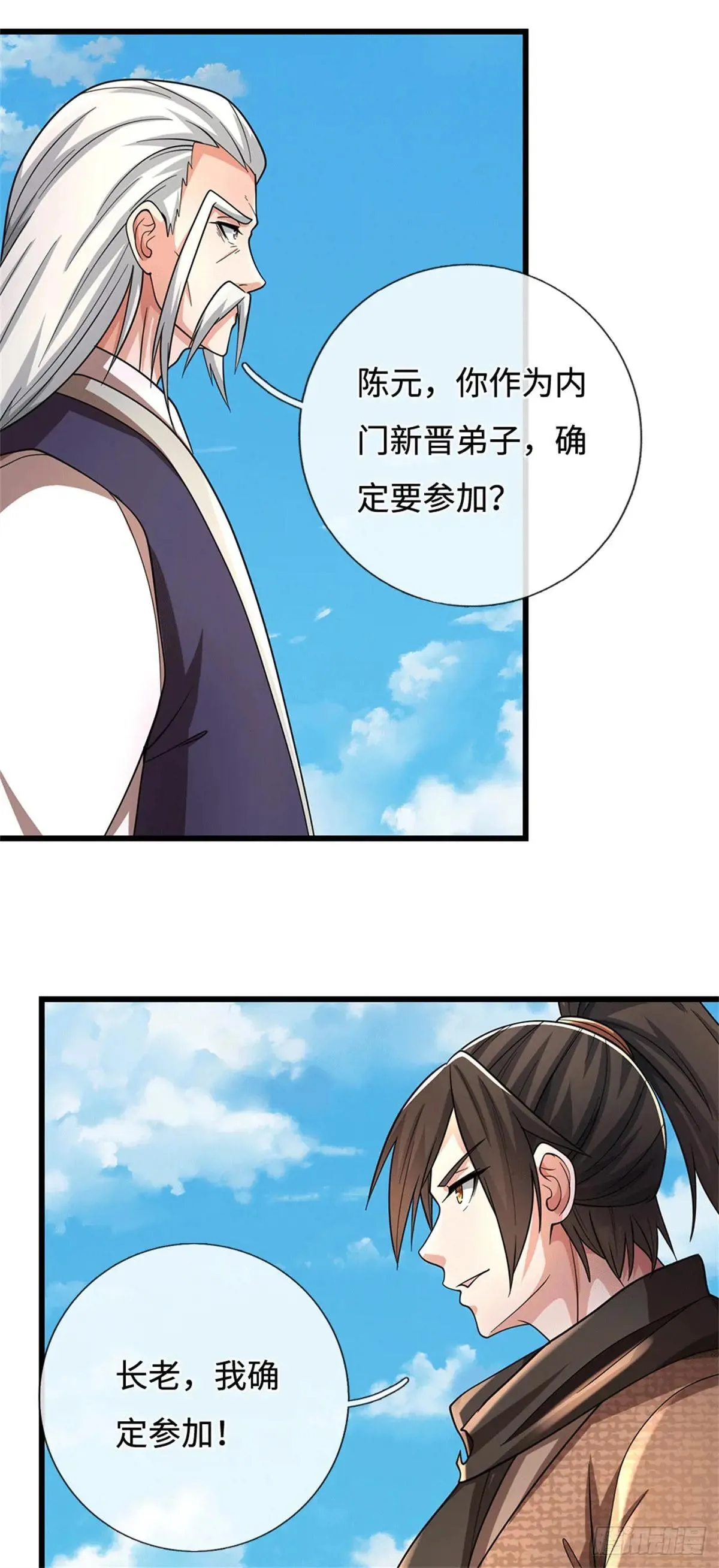 第71话 骂你咋啦 第14页
