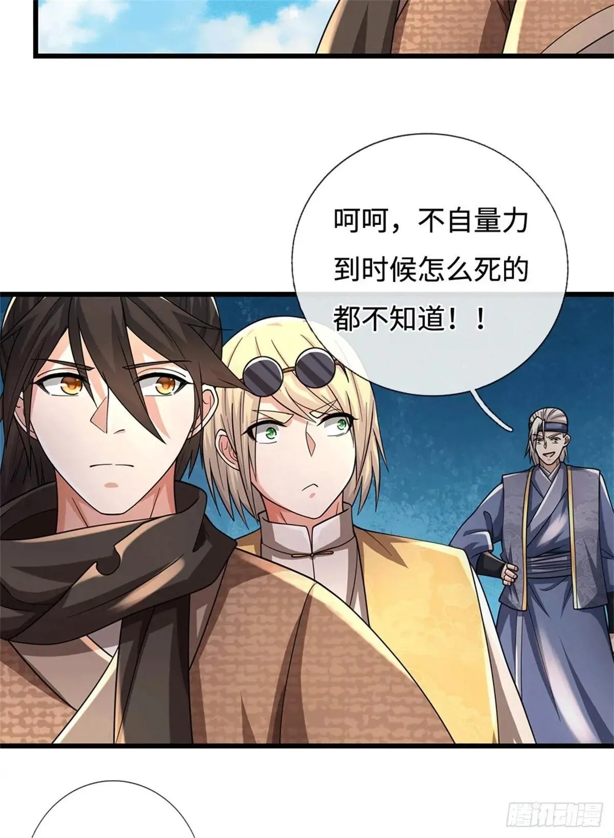 第71话 骂你咋啦 第15页