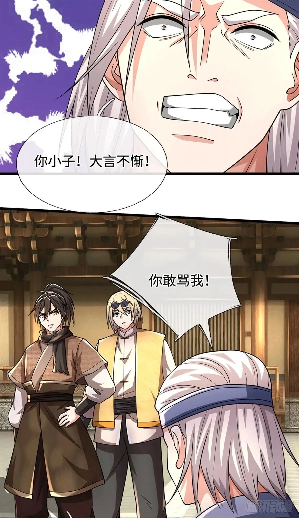 第71话 骂你咋啦 第17页