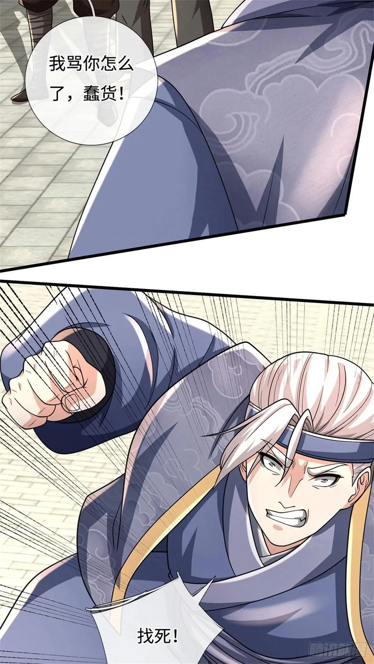 第71话 骂你咋啦 第18页