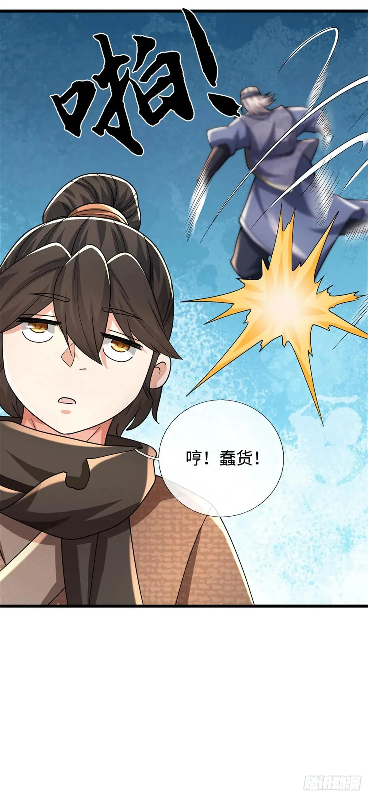 第71话 骂你咋啦 第22页