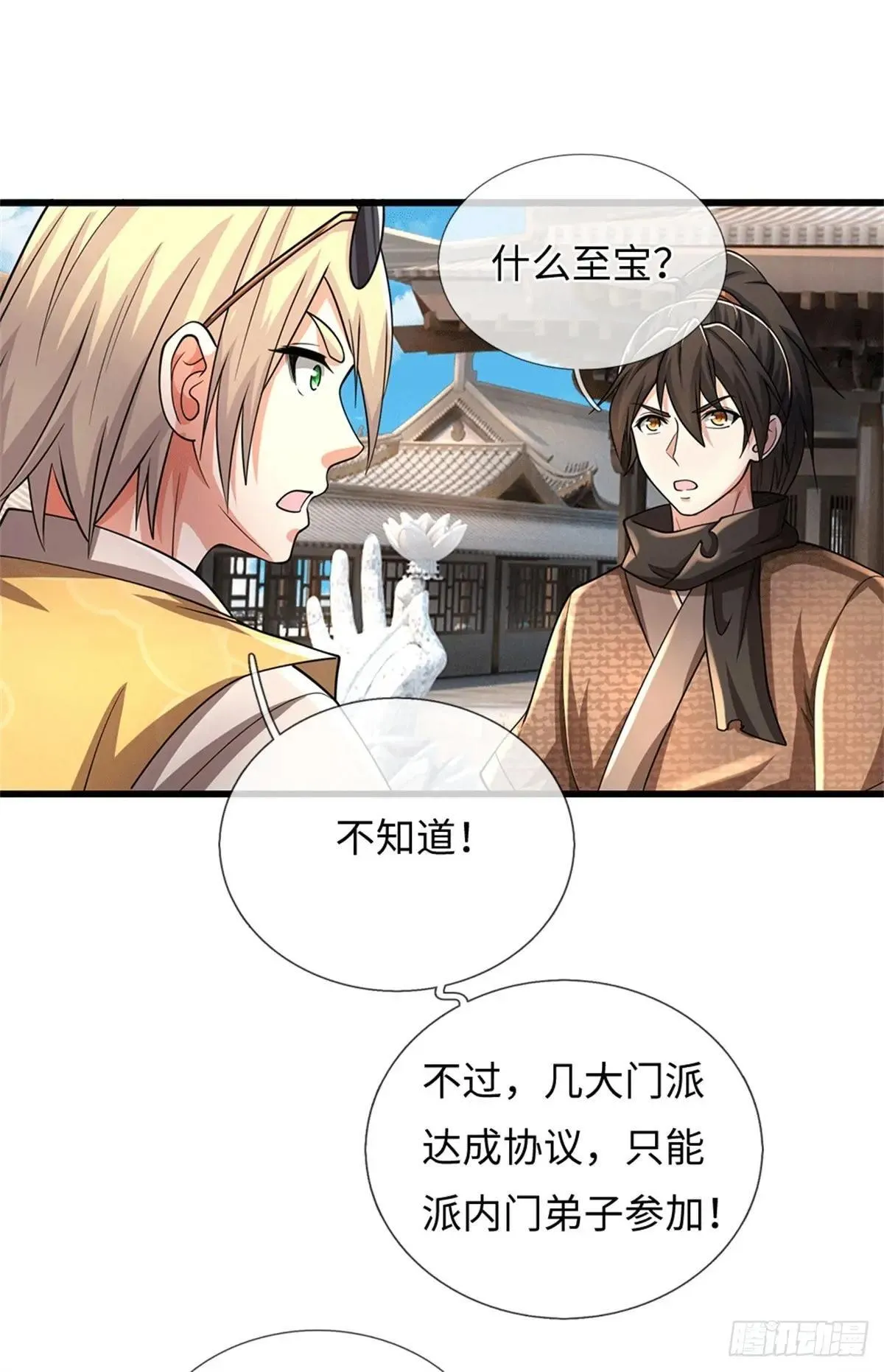 第71话 骂你咋啦 第23页