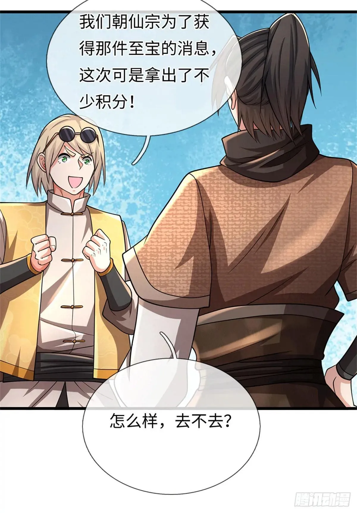 第71话 骂你咋啦 第25页