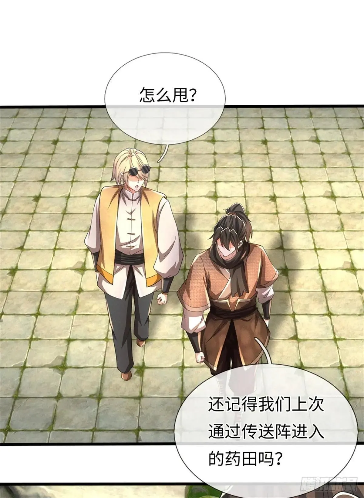 第72话 啊痛痛痛 第9页