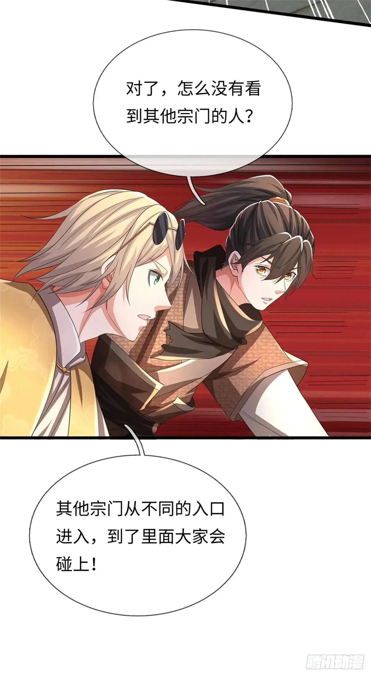 第72话 啊痛痛痛 第16页