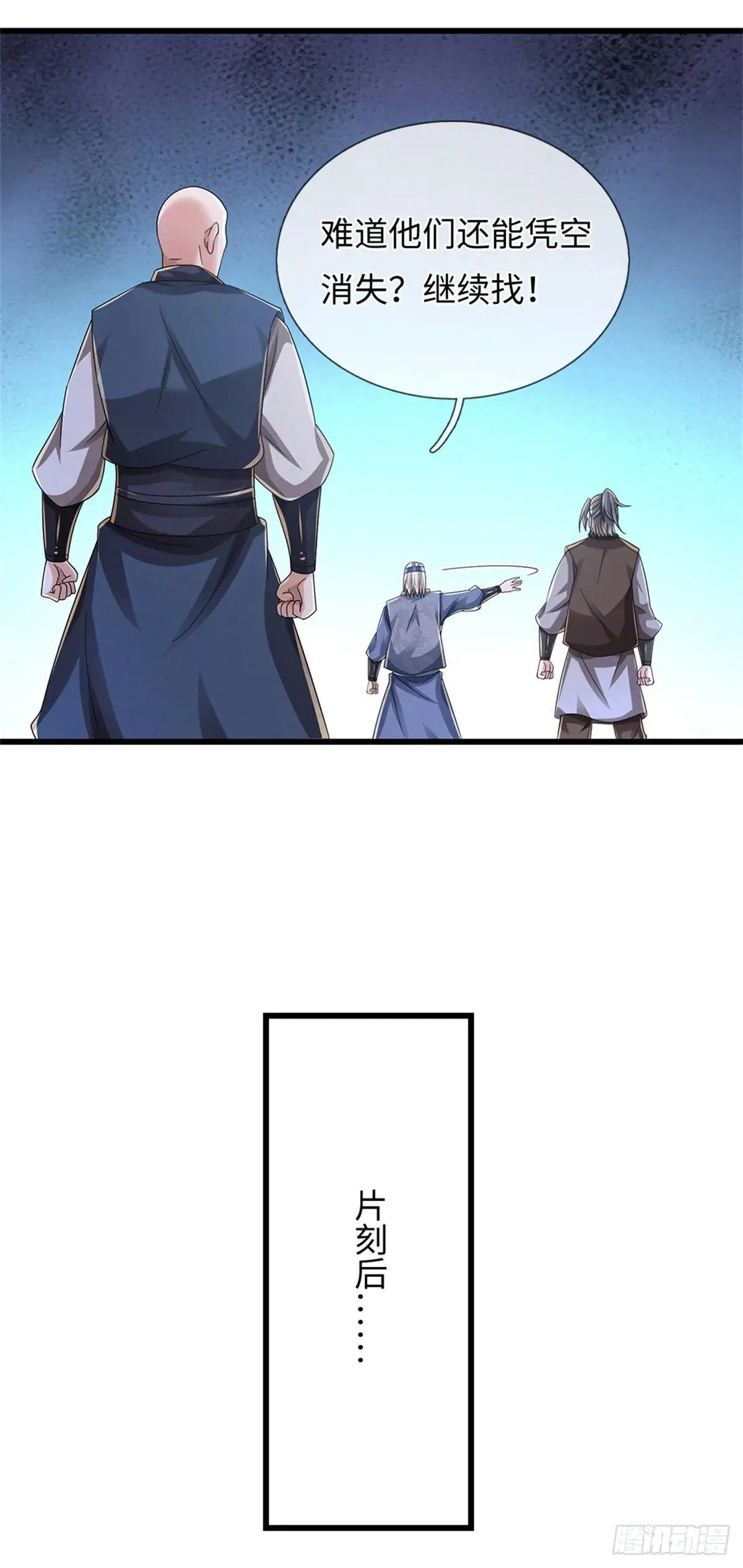 第73话 这是古墓？ 第5页