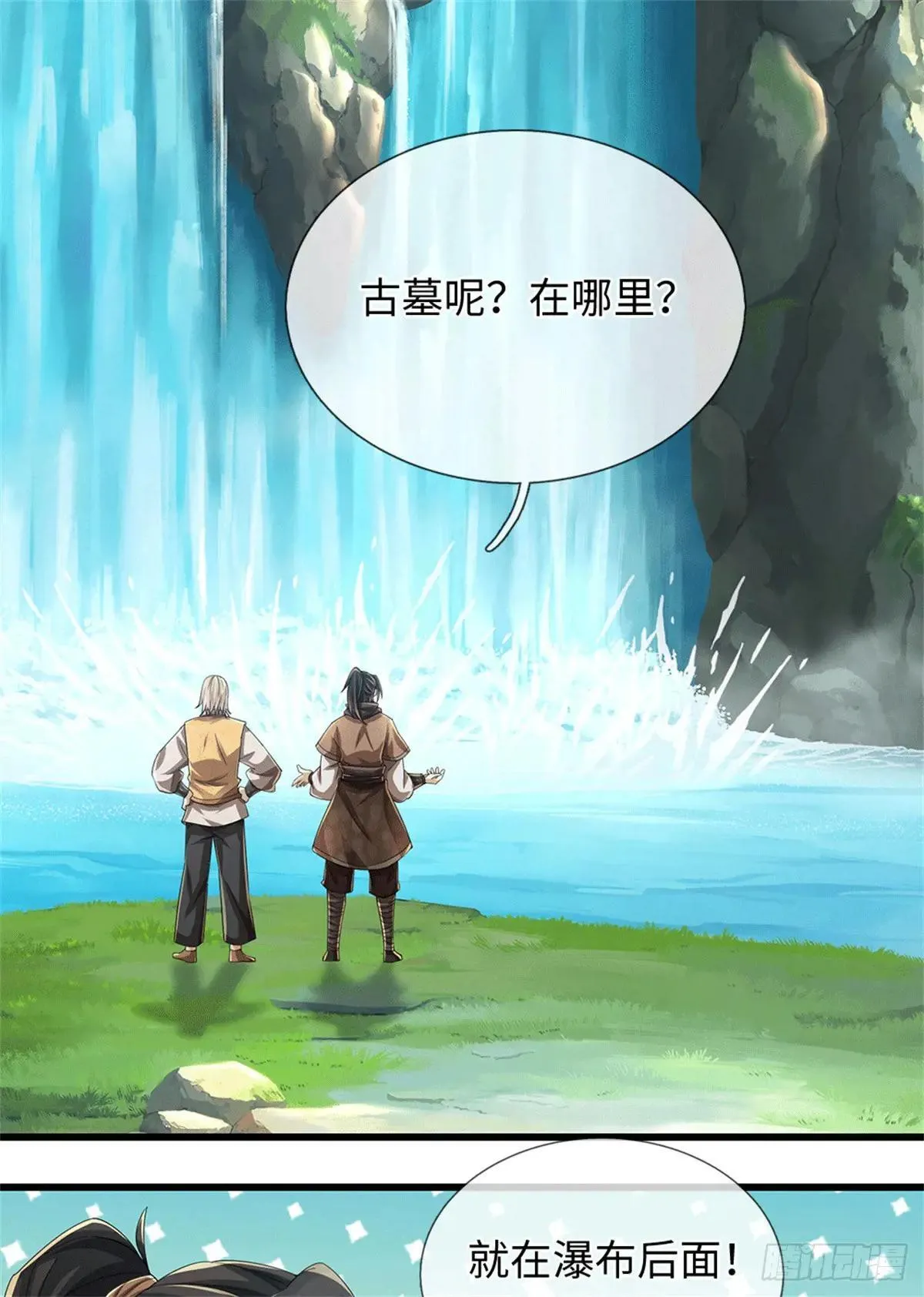 第73话 这是古墓？ 第12页