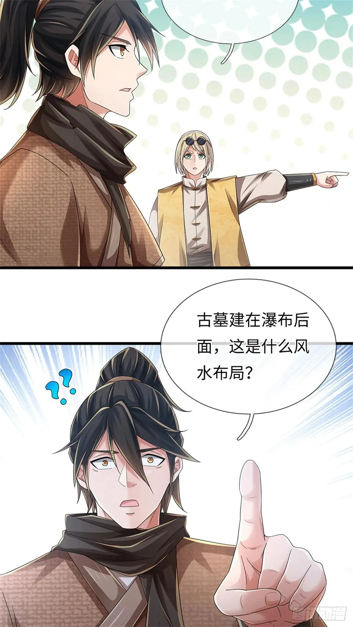 第73话 这是古墓？ 第13页